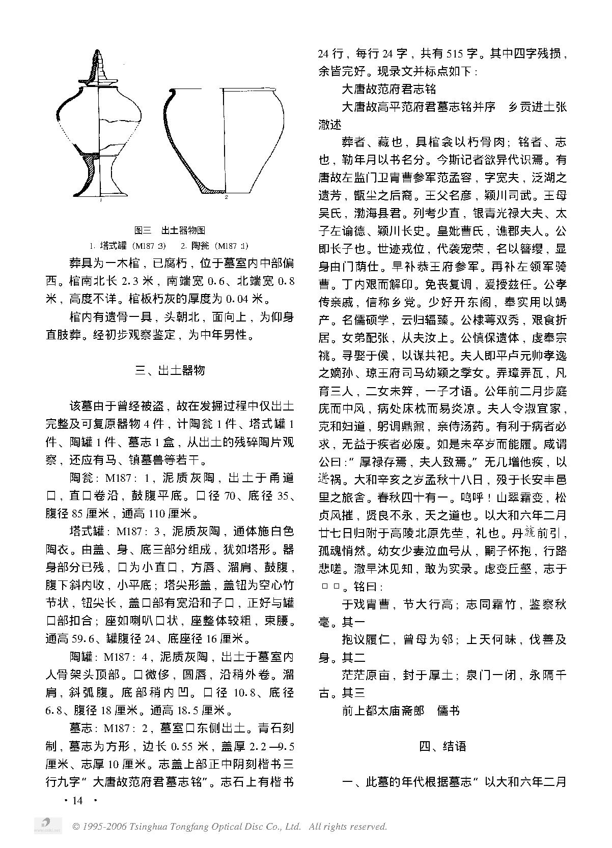 唐范孟容墓发掘简报.PDF_第2页