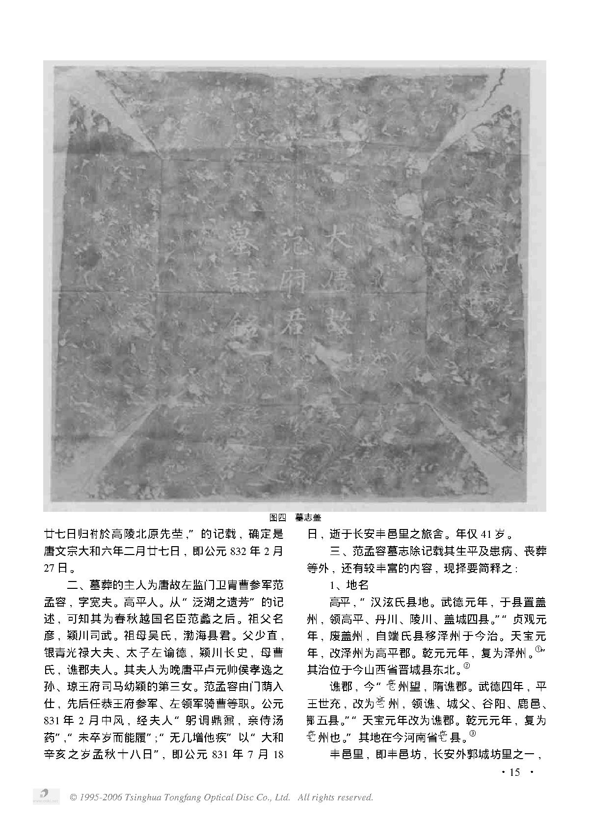 唐范孟容墓发掘简报.PDF_第3页