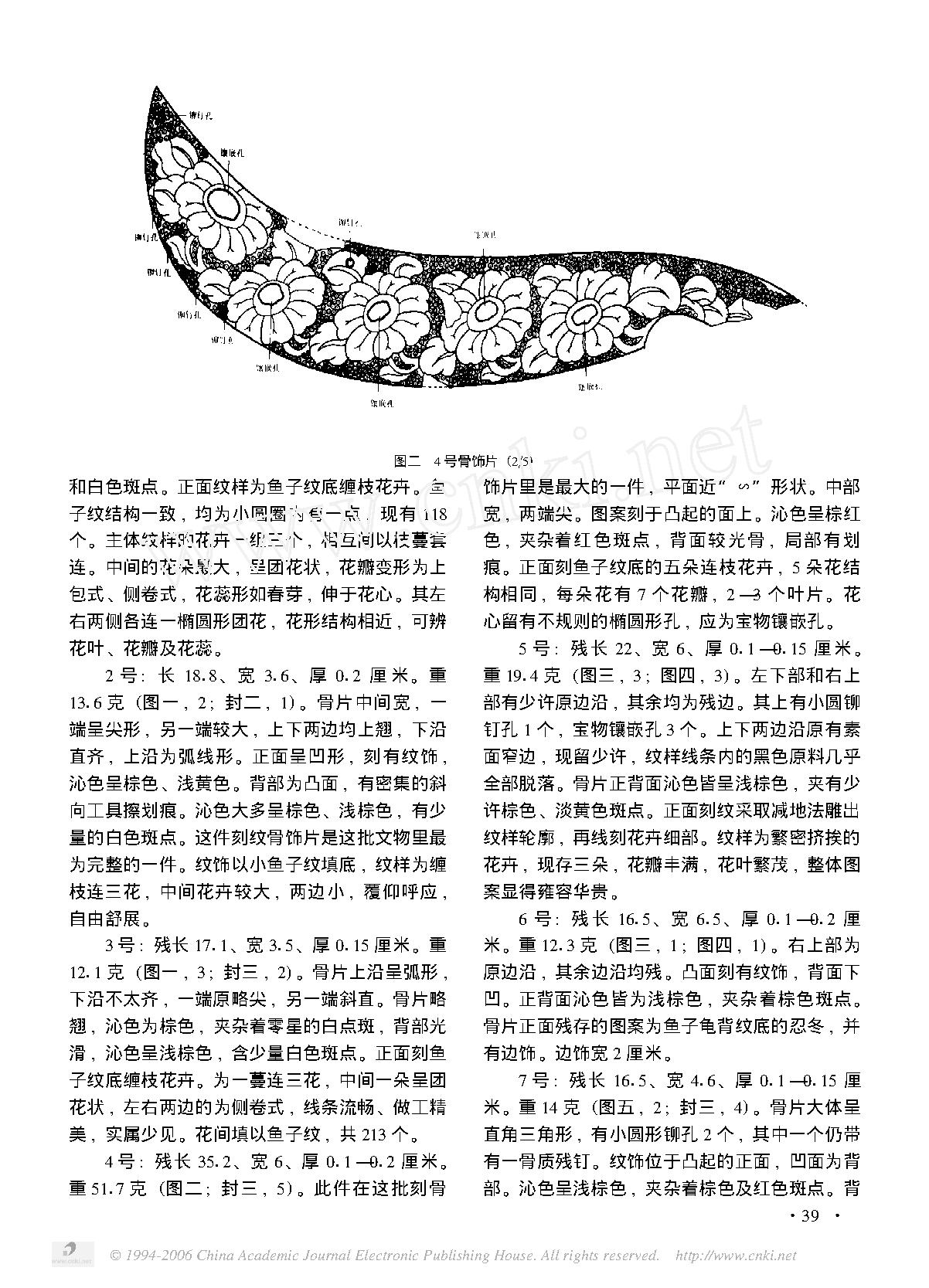 唐长安醴泉坊镶嵌刻纹骨饰片的发现与研究.pdf_第2页