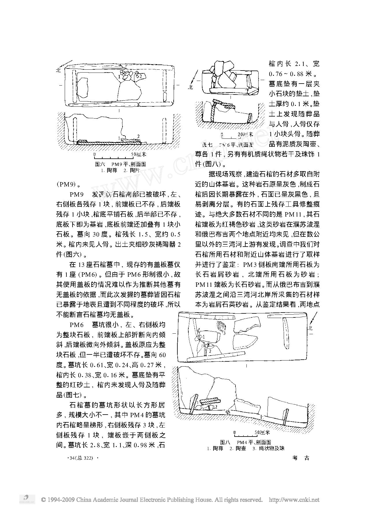 四川昭觉县好谷村古墓群的调查和清理.pdf_第5页