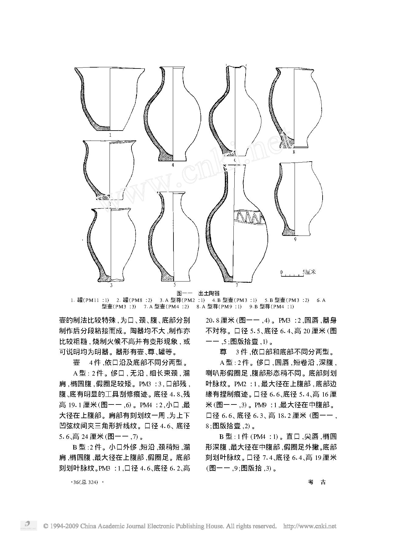 四川昭觉县好谷村古墓群的调查和清理.pdf_第7页