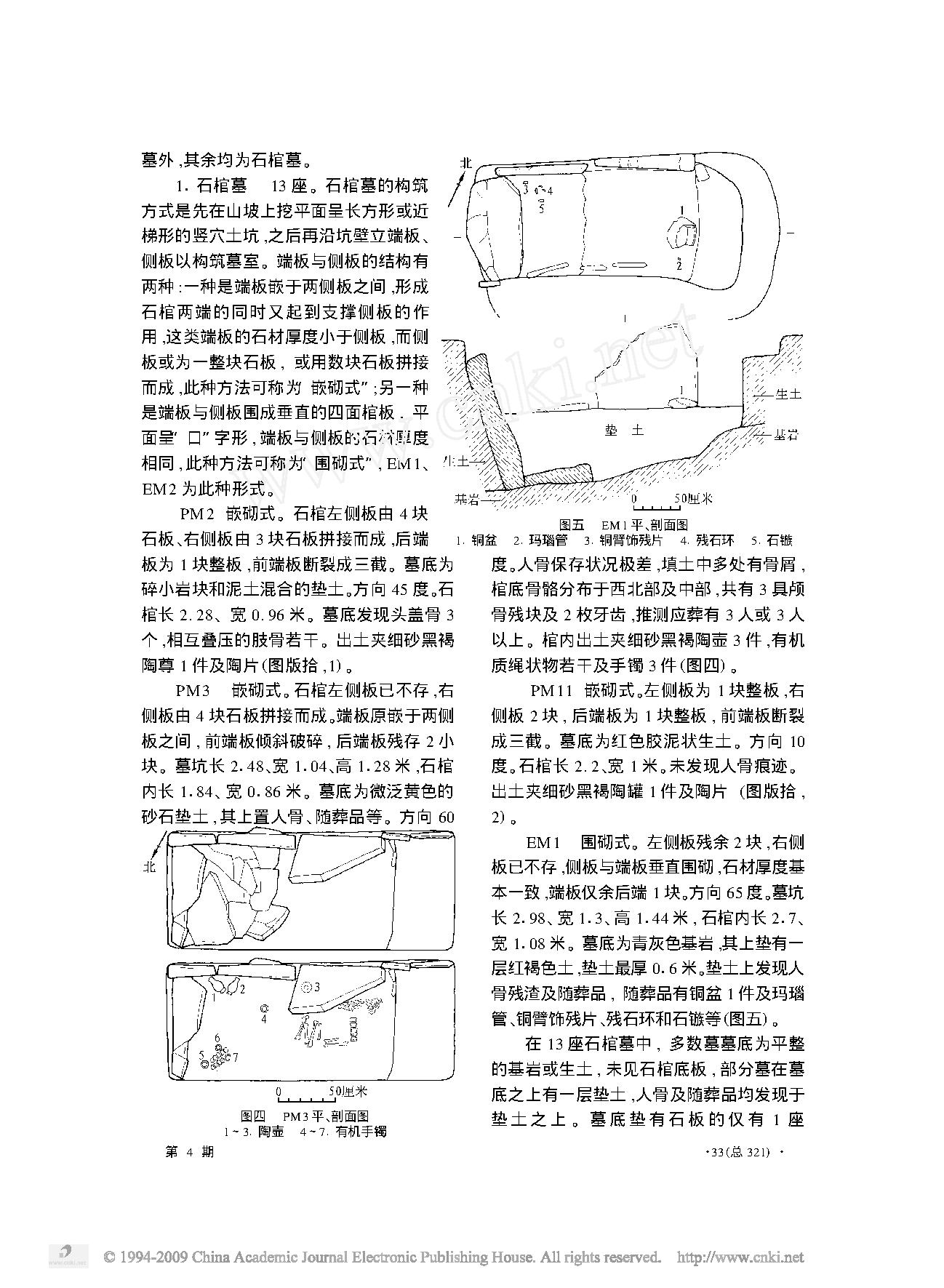 四川昭觉县好谷村古墓群的调查和清理.pdf_第4页