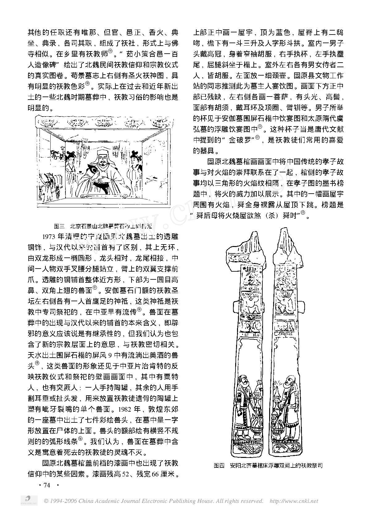 围屏石榻的源流和北魏墓葬中的祆教习俗.pdf_第3页