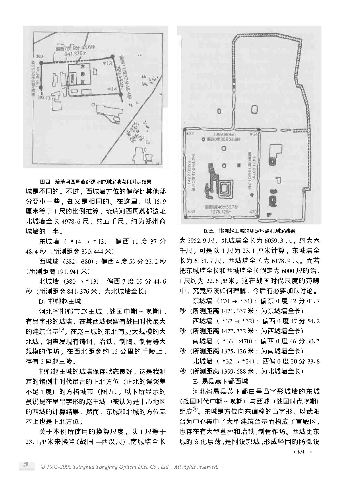 城市的方位——以商周时代为中心.PDF_第3页