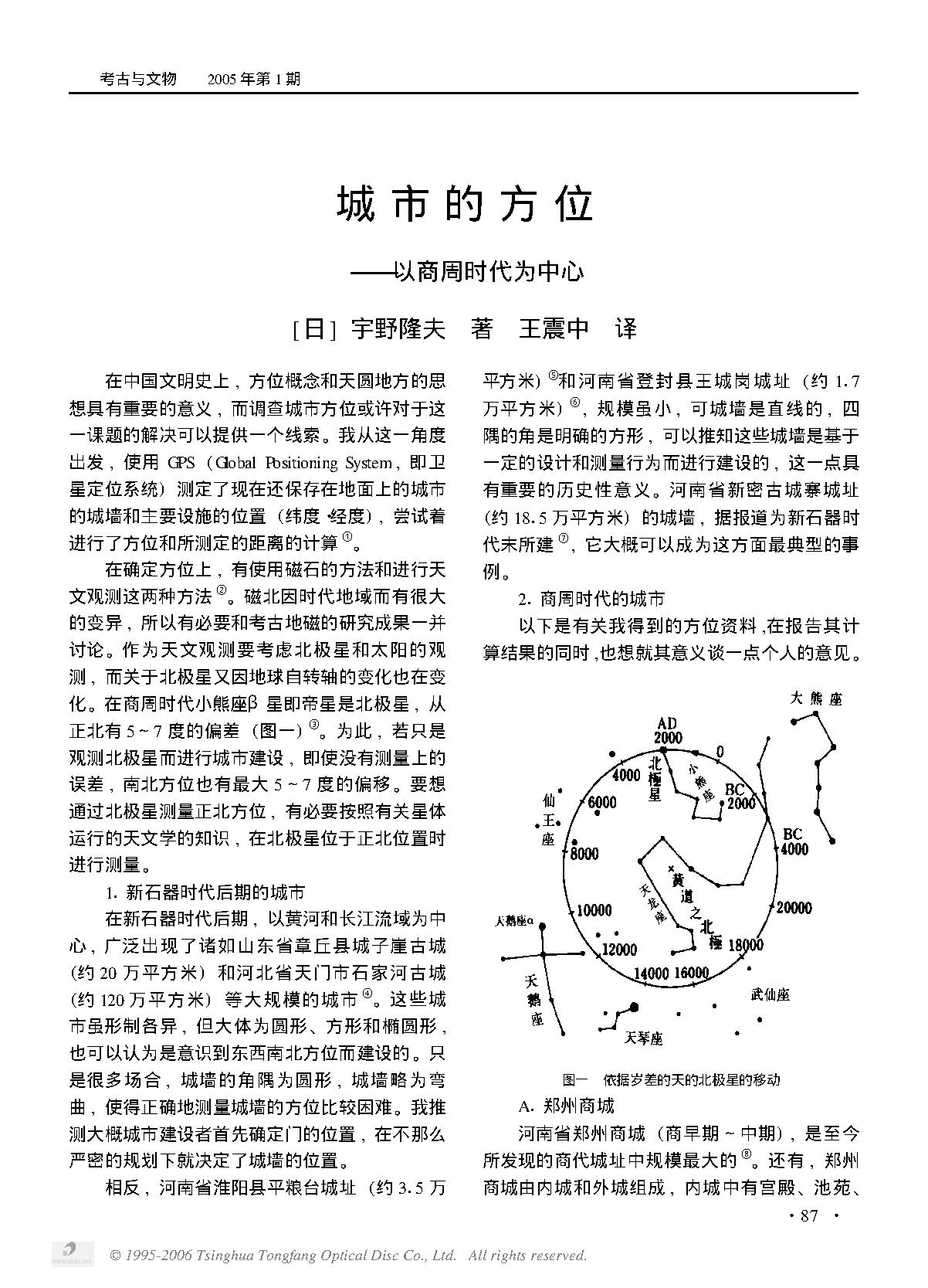 城市的方位——以商周时代为中心.PDF_第1页