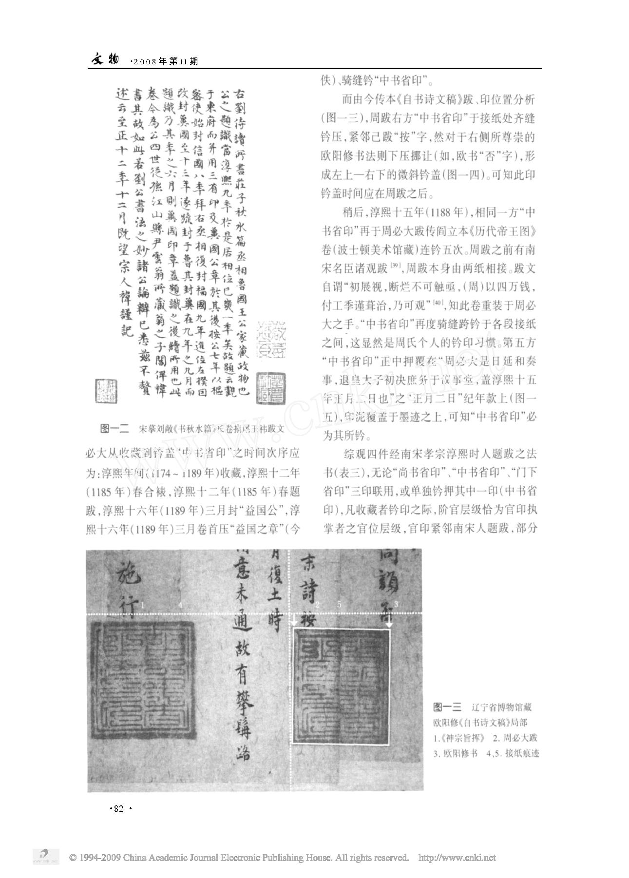 存世书画作品所钤宋代_尚书省印_考.pdf_第6页