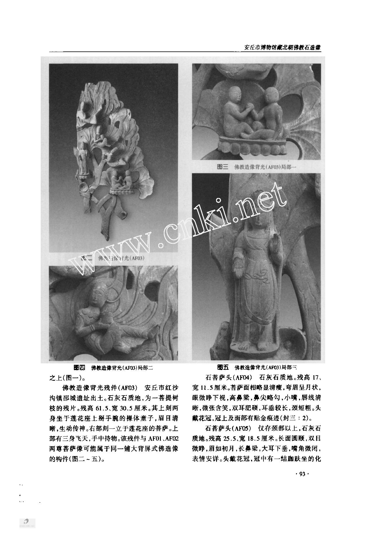 安丘市博物馆藏北朝佛教石造像.pdf_第2页