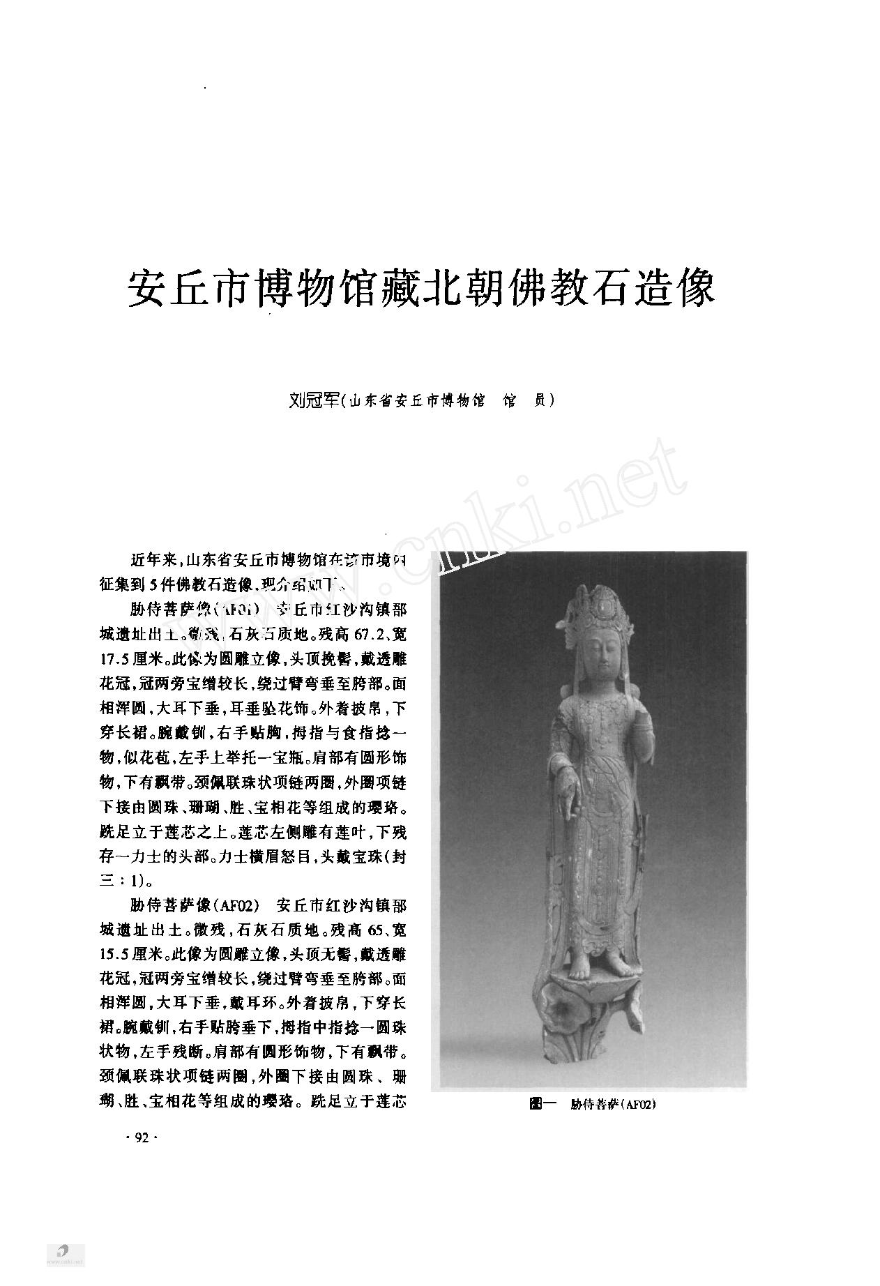 安丘市博物馆藏北朝佛教石造像.pdf_第1页