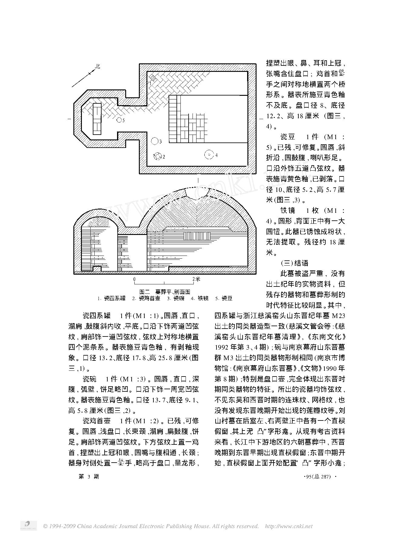 安徽当涂县刘山村发现一座东晋墓葬.pdf_第2页