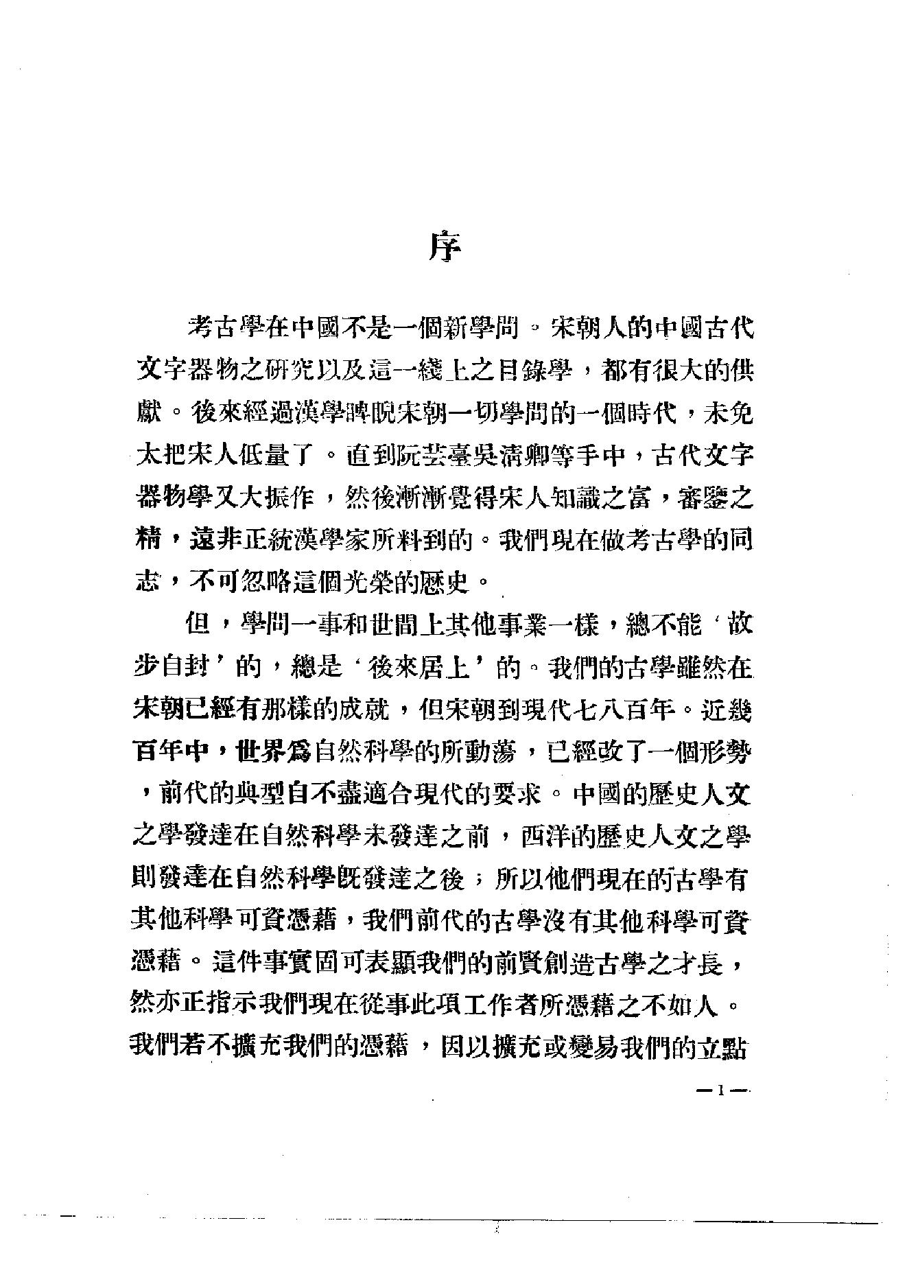 安阳发掘报告第1_4期.pdf_第1页