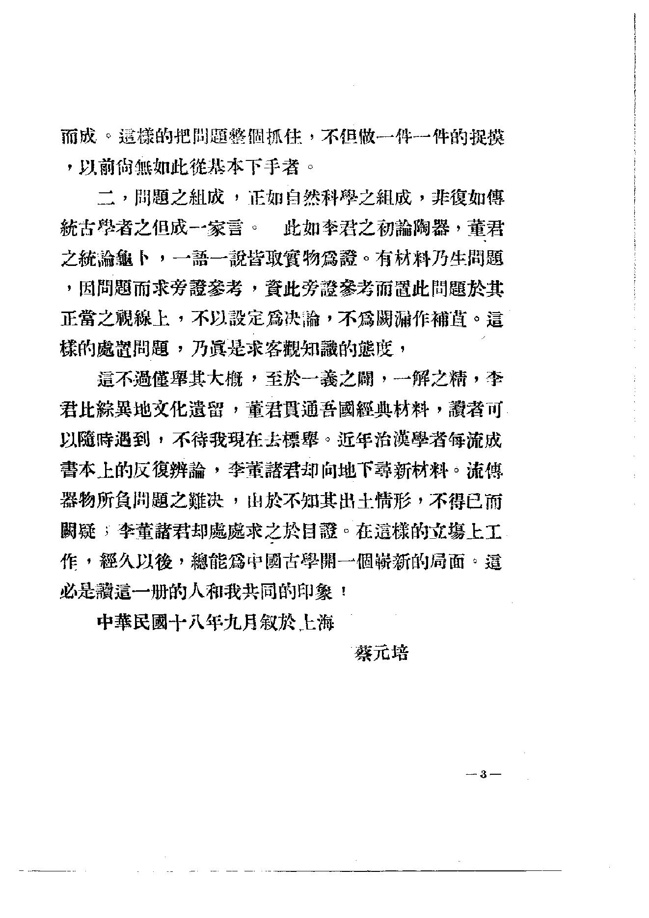 安阳发掘报告第1_4期.pdf_第3页