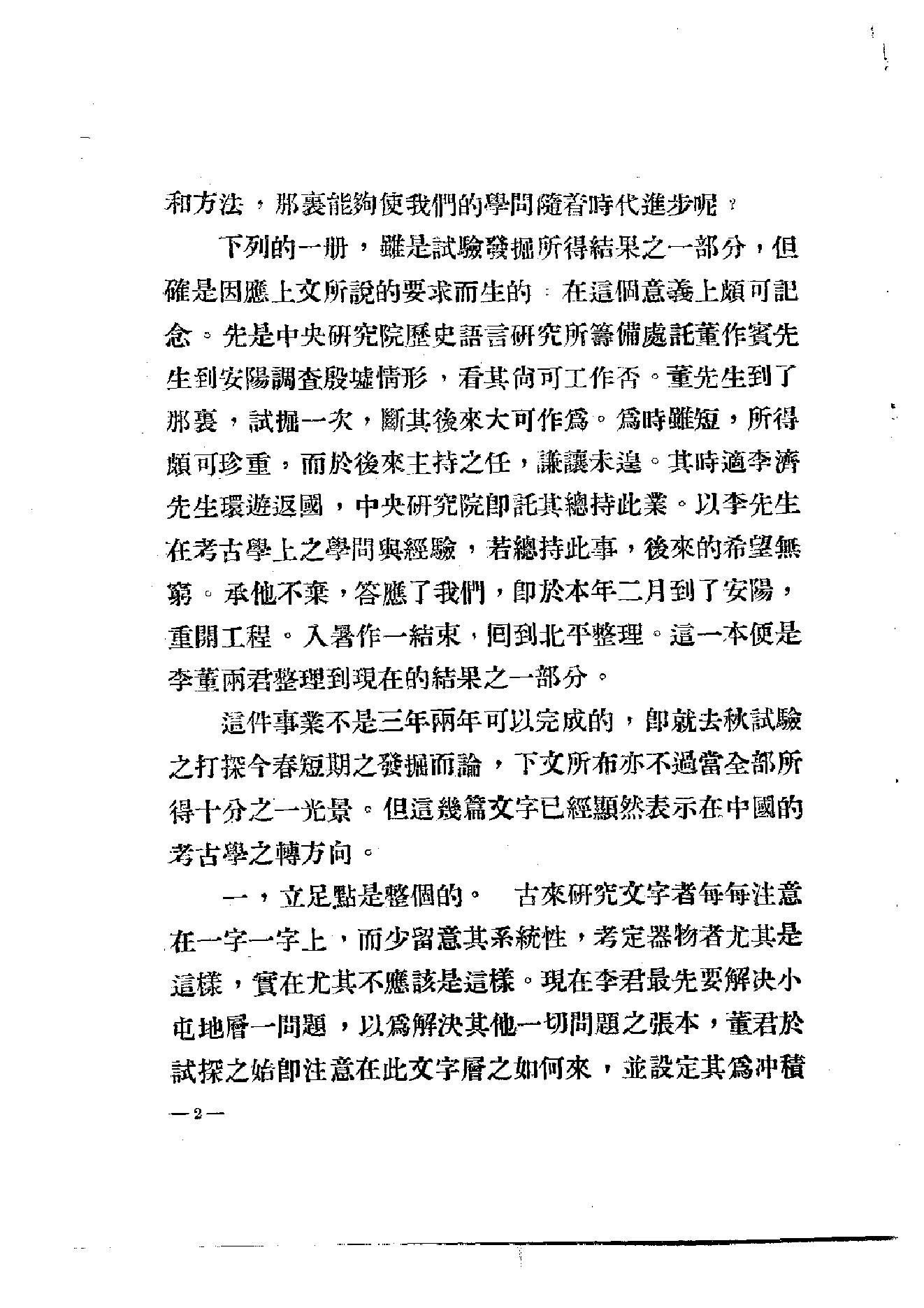 安阳发掘报告第1_4期.pdf_第2页