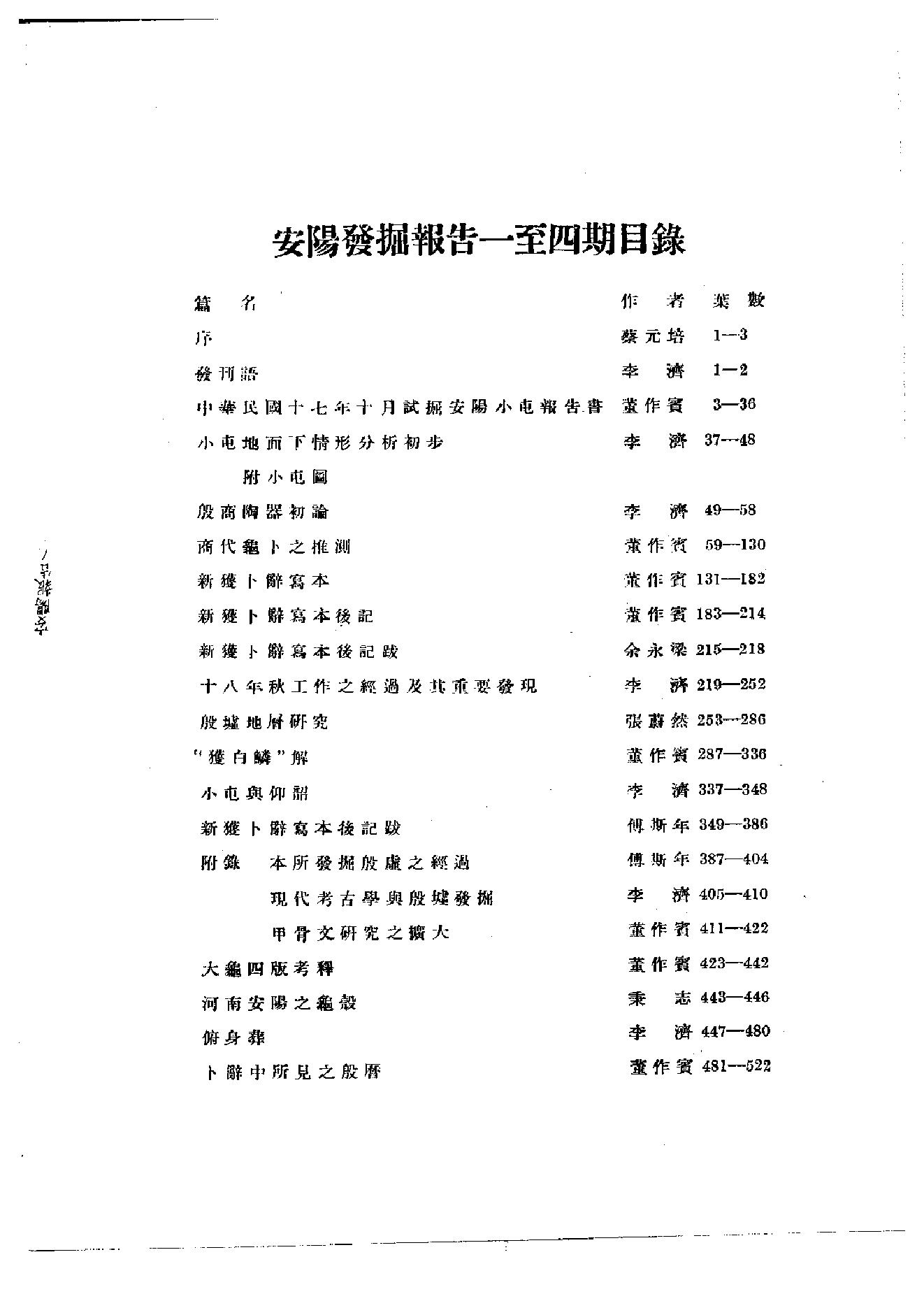 安阳发掘报告第1_4期.pdf_第6页