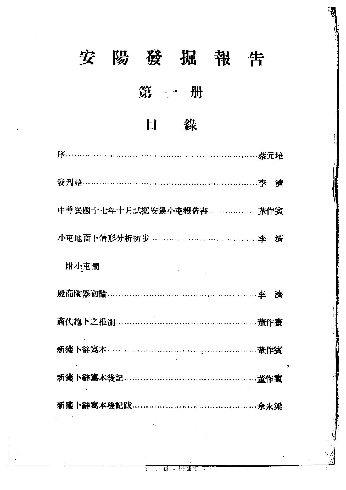 安阳发掘报告第1_4期.pdf_第10页