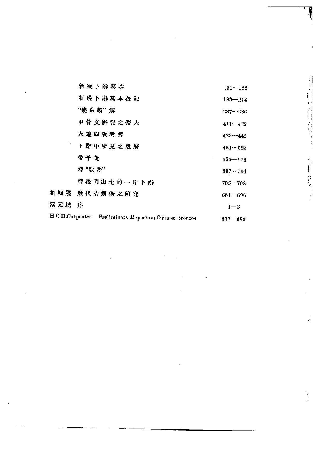 安阳发掘报告第1_4期.pdf_第9页