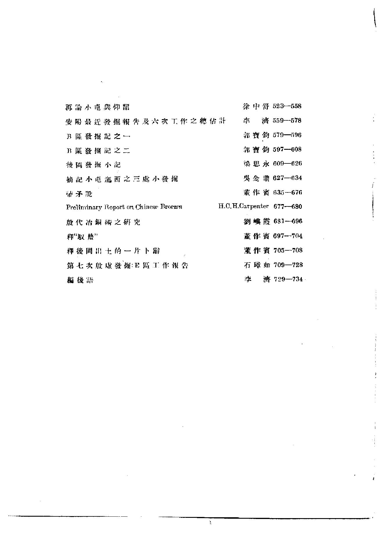 安阳发掘报告第1_4期.pdf_第7页