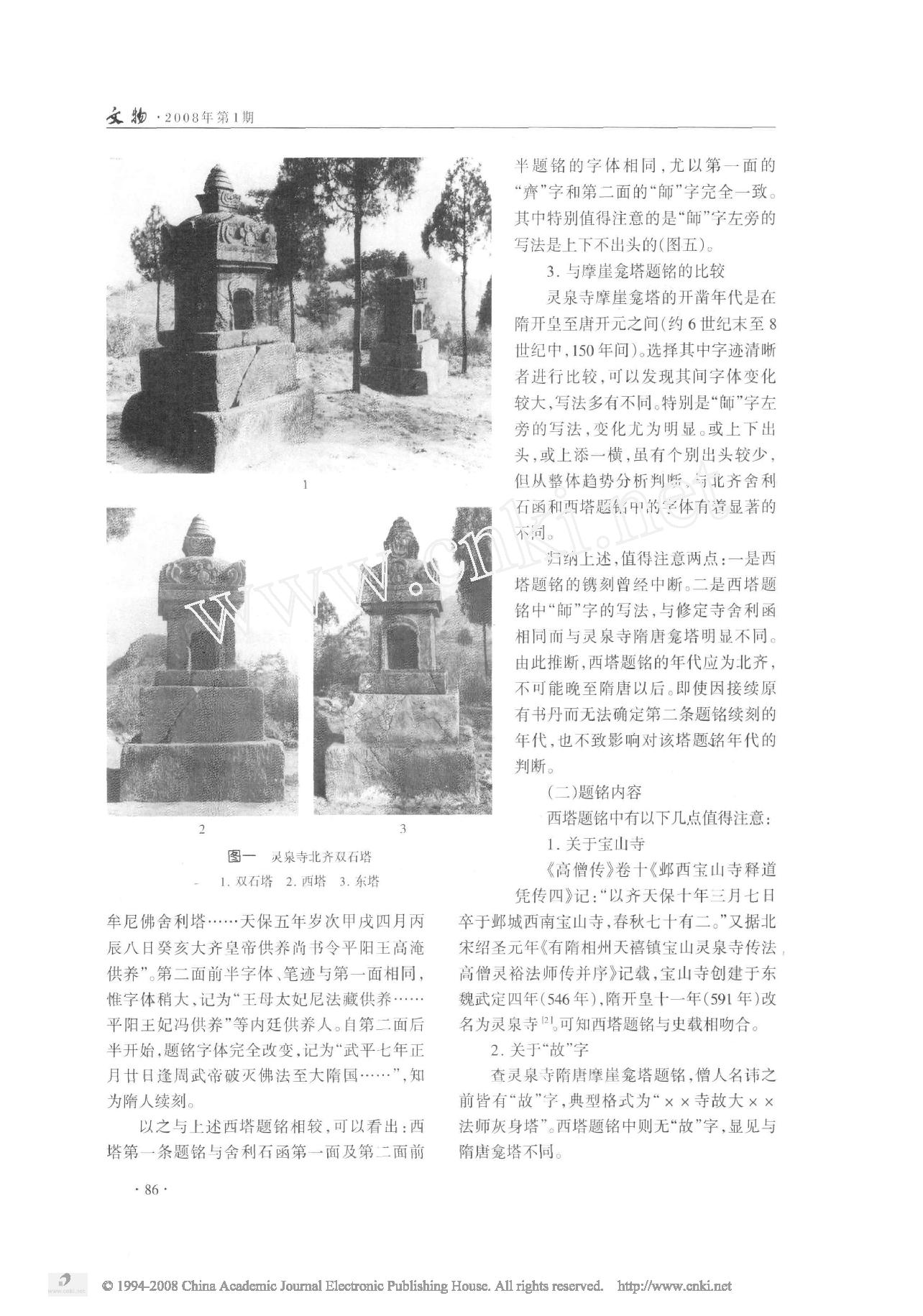 安阳灵泉寺北齐双石塔再探讨.pdf_第2页