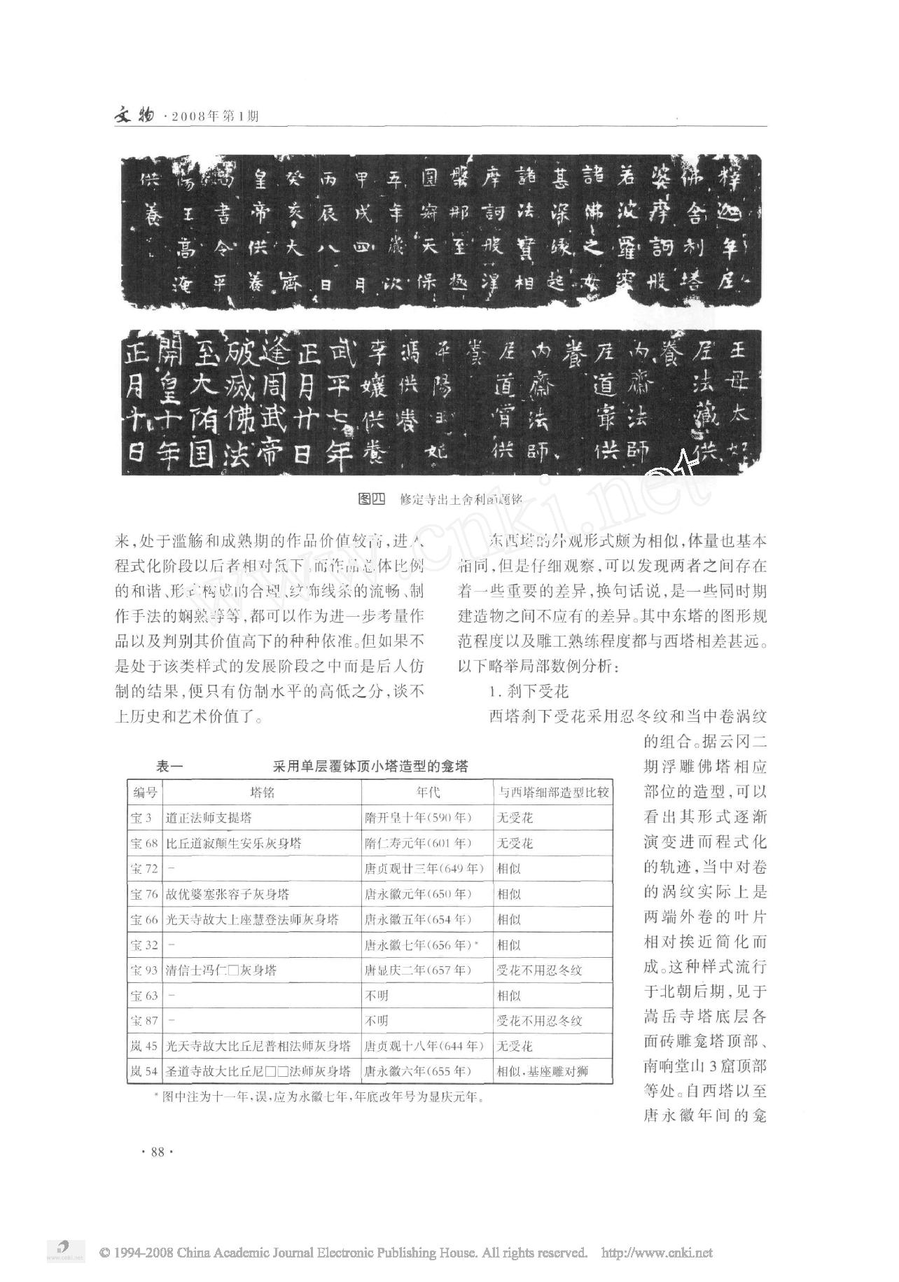 安阳灵泉寺北齐双石塔再探讨.pdf_第4页