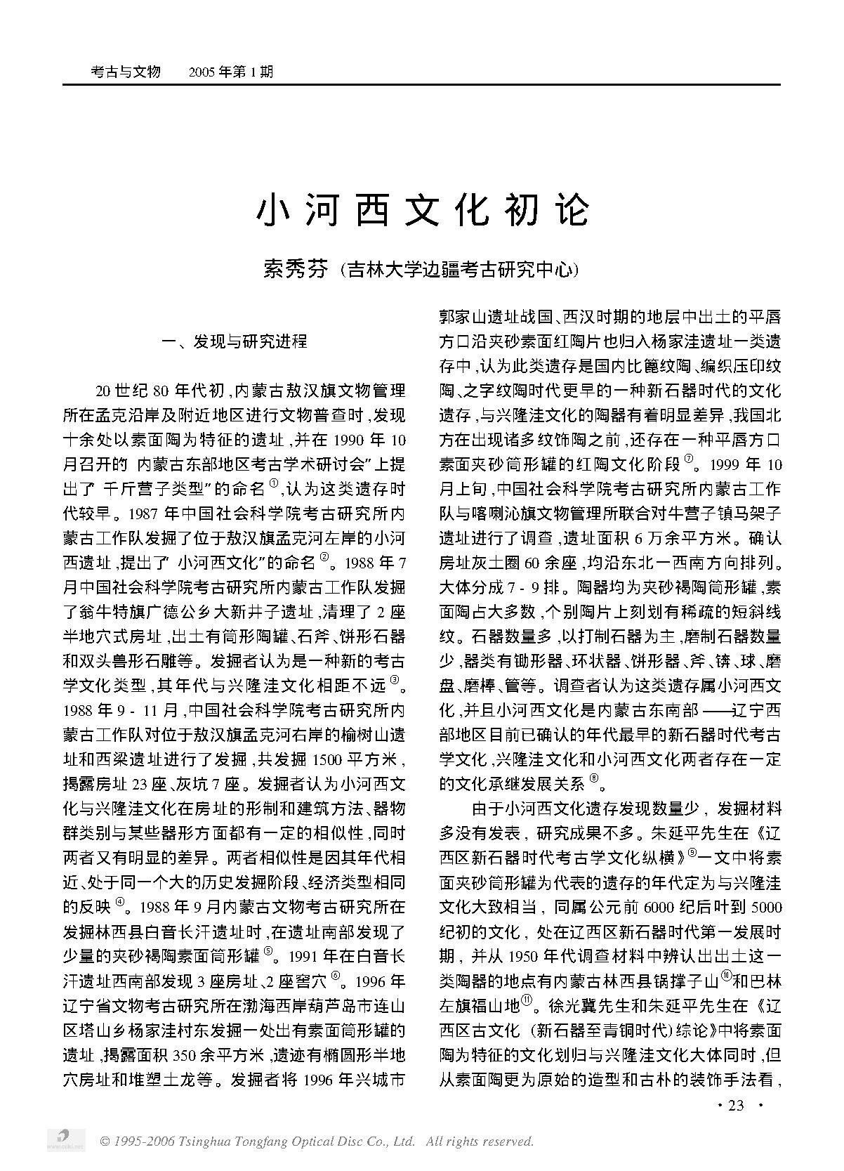 小河西文化初论.PDF_第1页