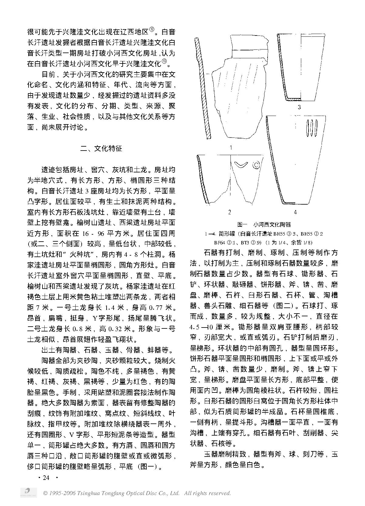 小河西文化初论.PDF_第2页