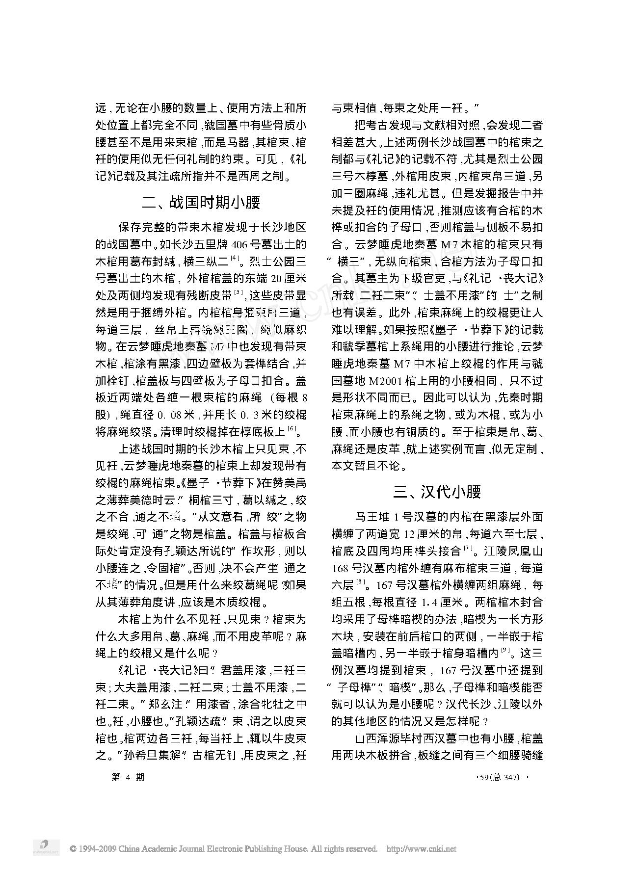 小腰考.pdf_第2页