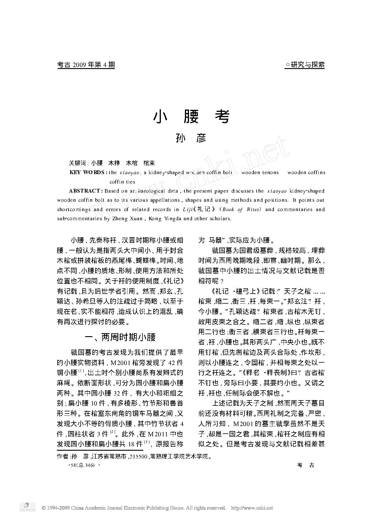 小腰考.pdf_第1页