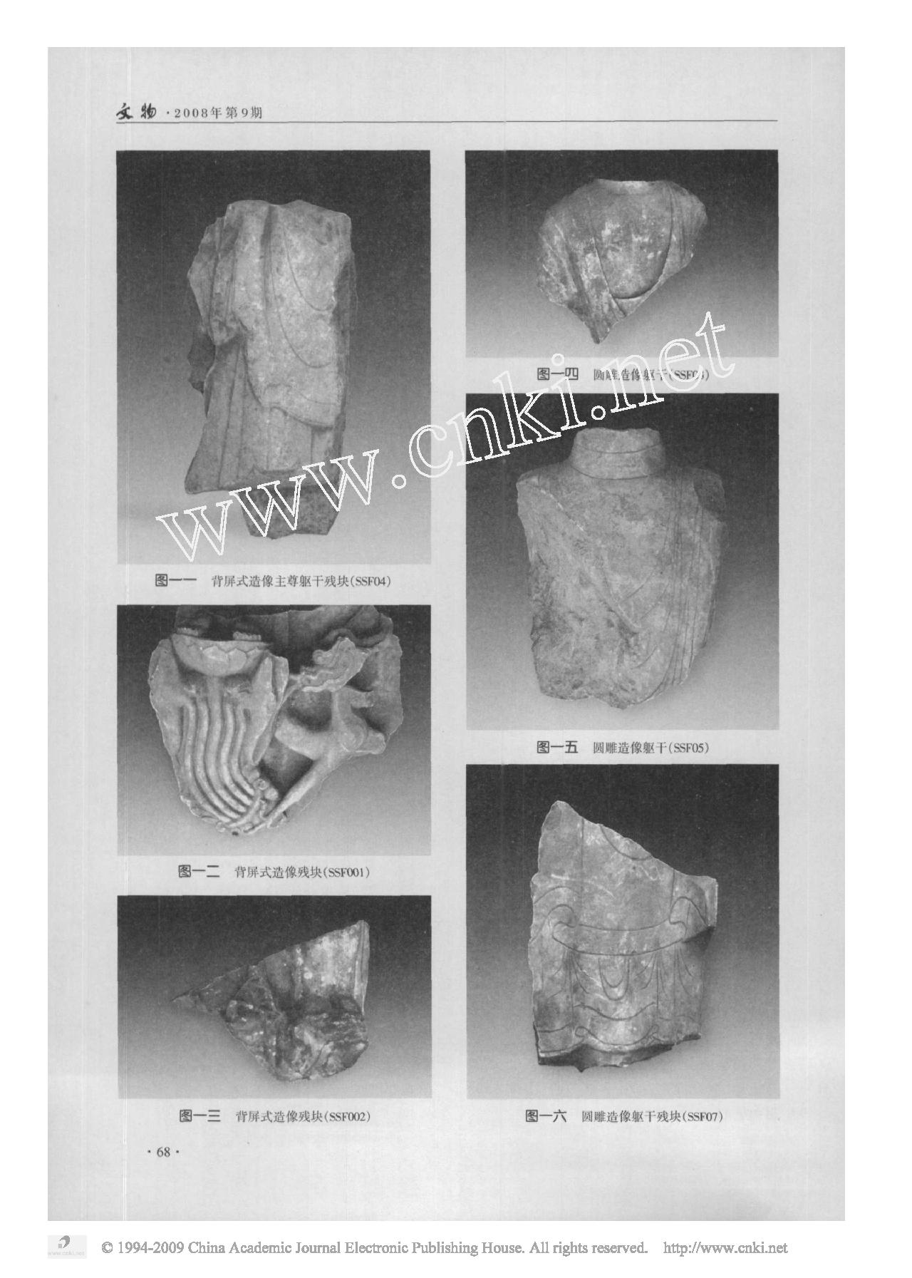 山东寿光龙兴寺遗址出土北朝至隋佛教石造像.pdf_第4页