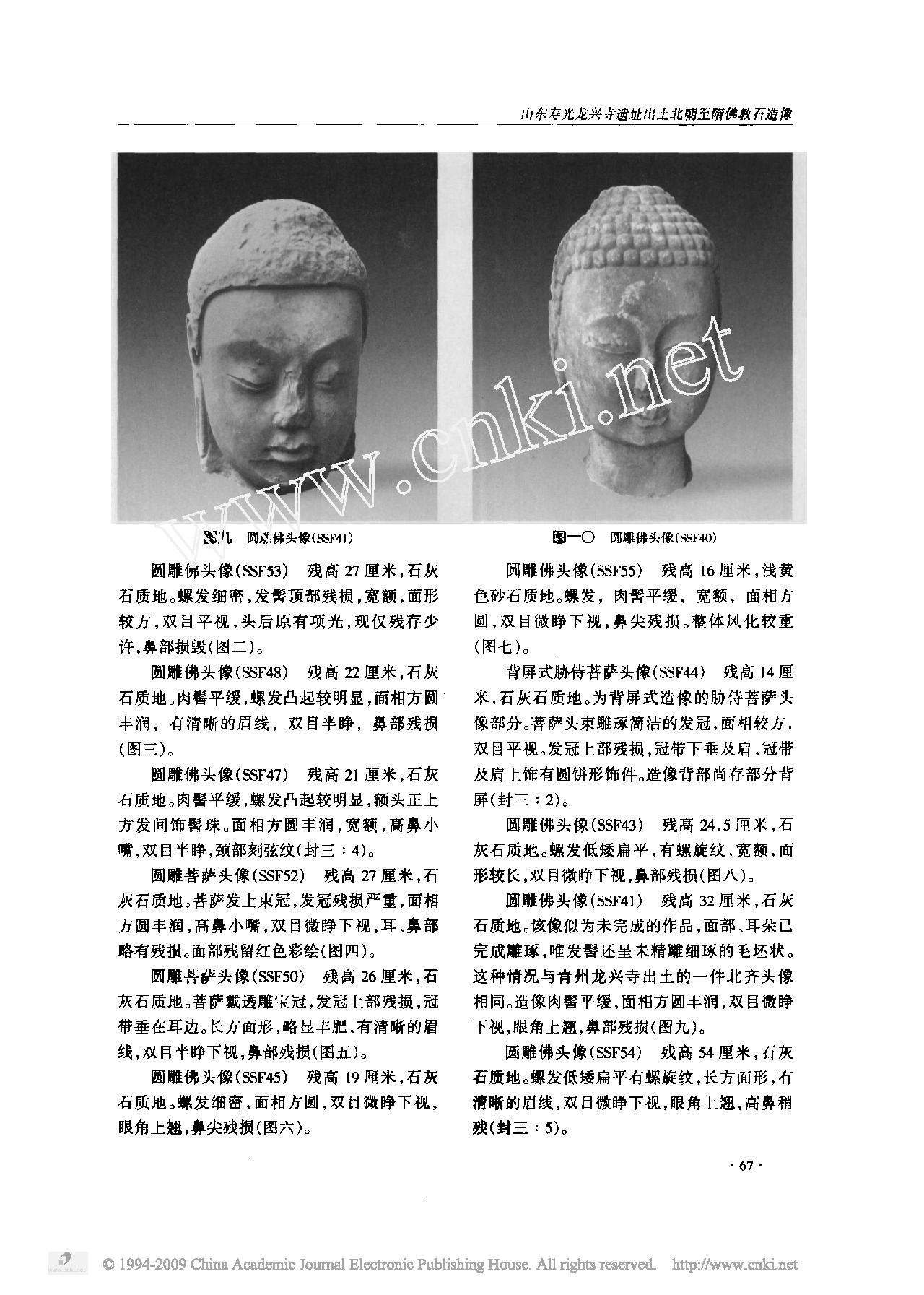 山东寿光龙兴寺遗址出土北朝至隋佛教石造像.pdf_第3页