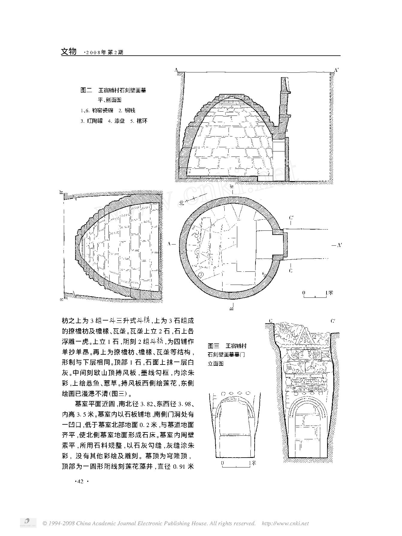 山东长清_平阴元代石刻壁画墓.pdf_第2页