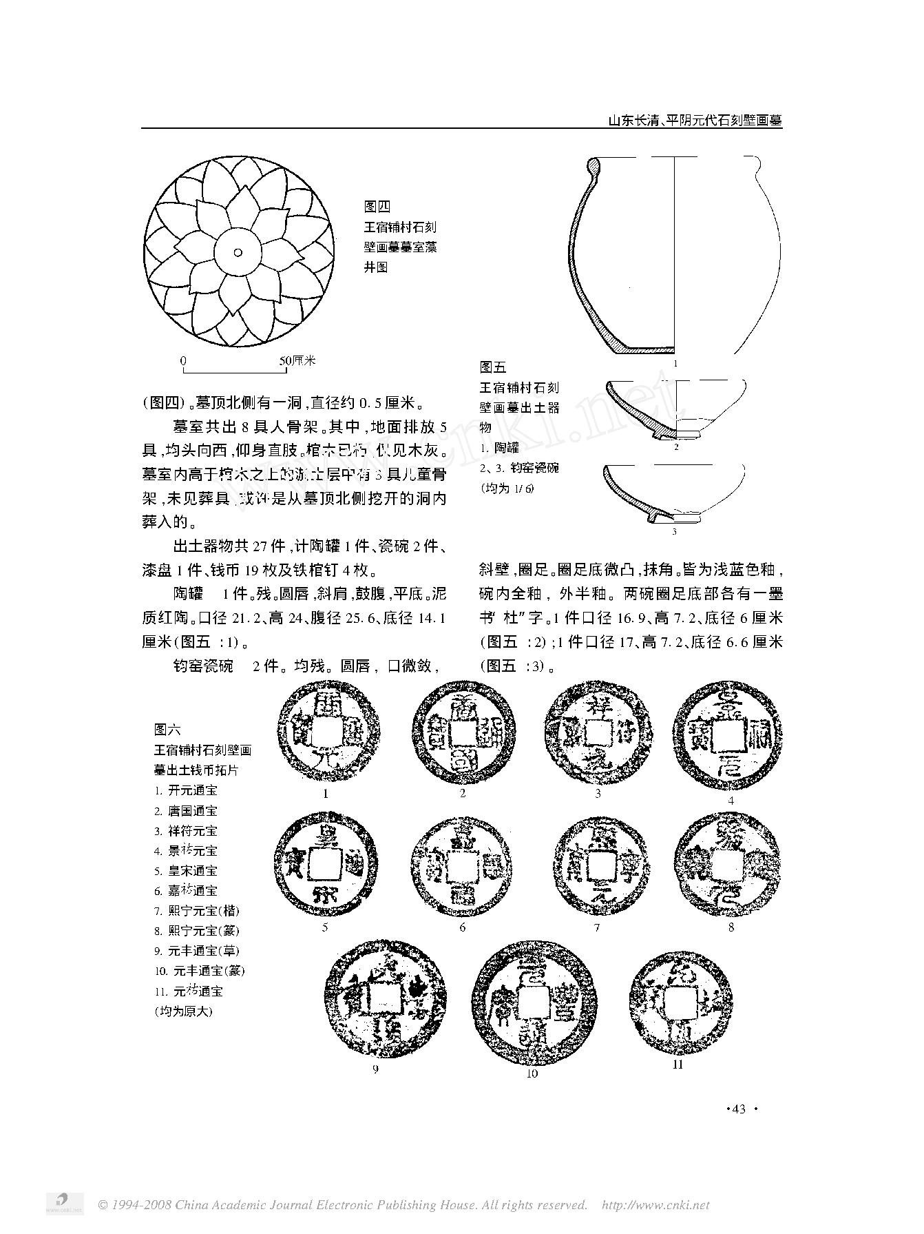 山东长清_平阴元代石刻壁画墓.pdf_第3页