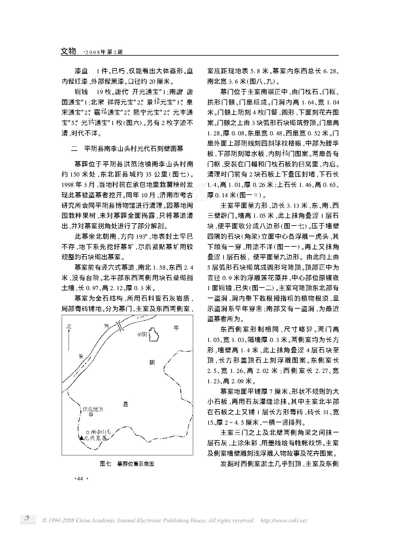 山东长清_平阴元代石刻壁画墓.pdf_第4页