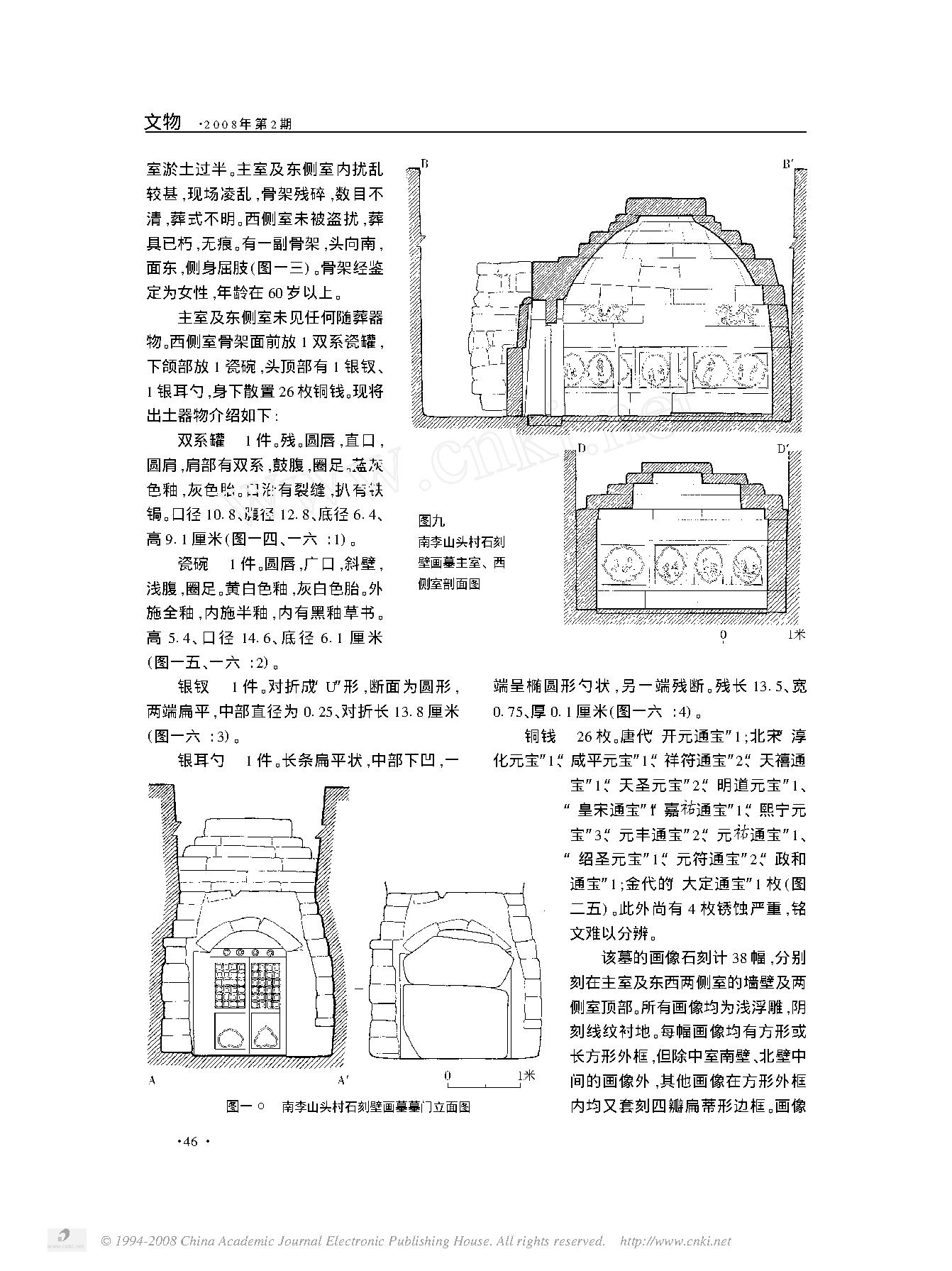 山东长清_平阴元代石刻壁画墓.pdf_第6页