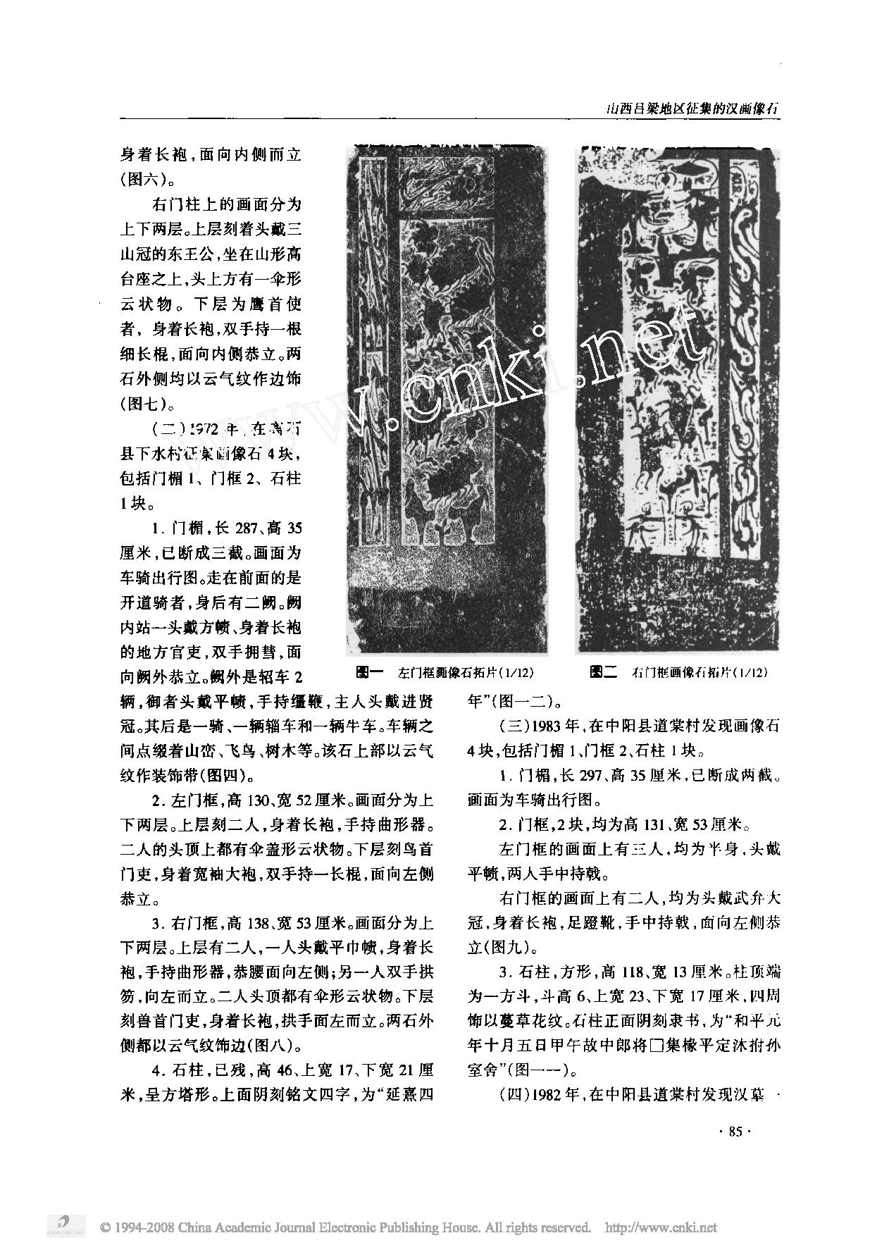 山西吕梁地区征集的汉画像石.pdf_第2页