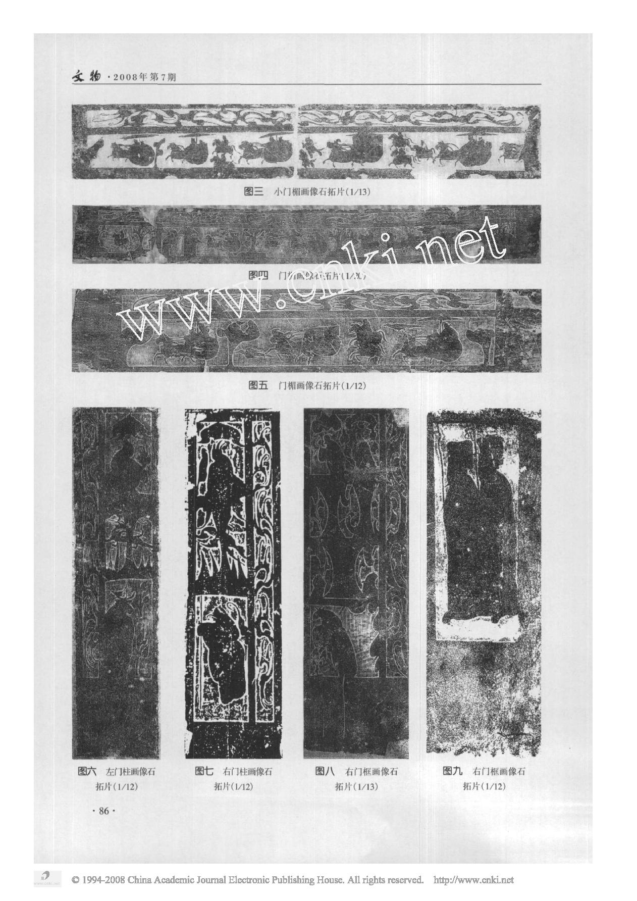 山西吕梁地区征集的汉画像石.pdf_第3页