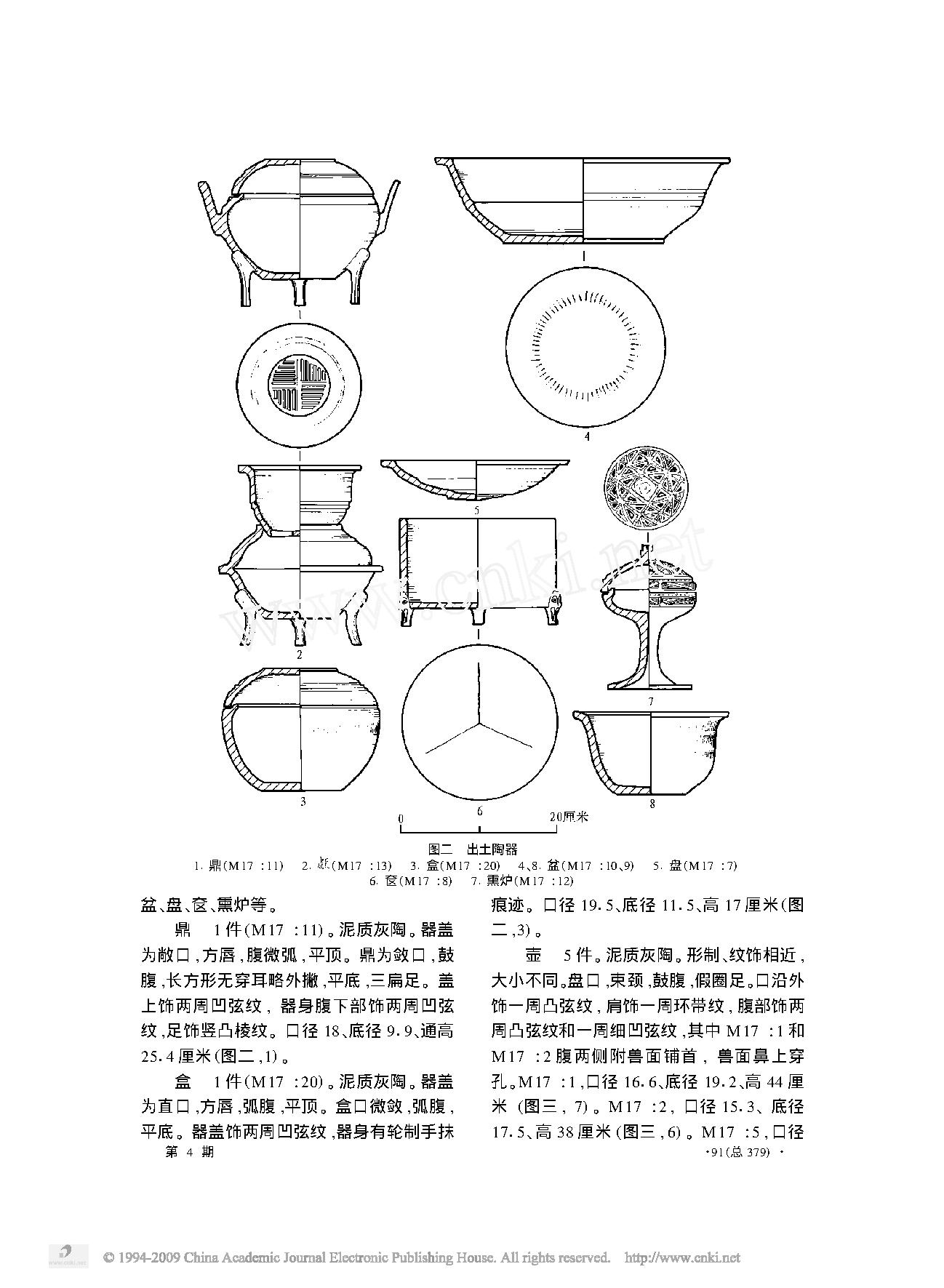 山西屯留县西庄发现一座汉墓.pdf_第2页