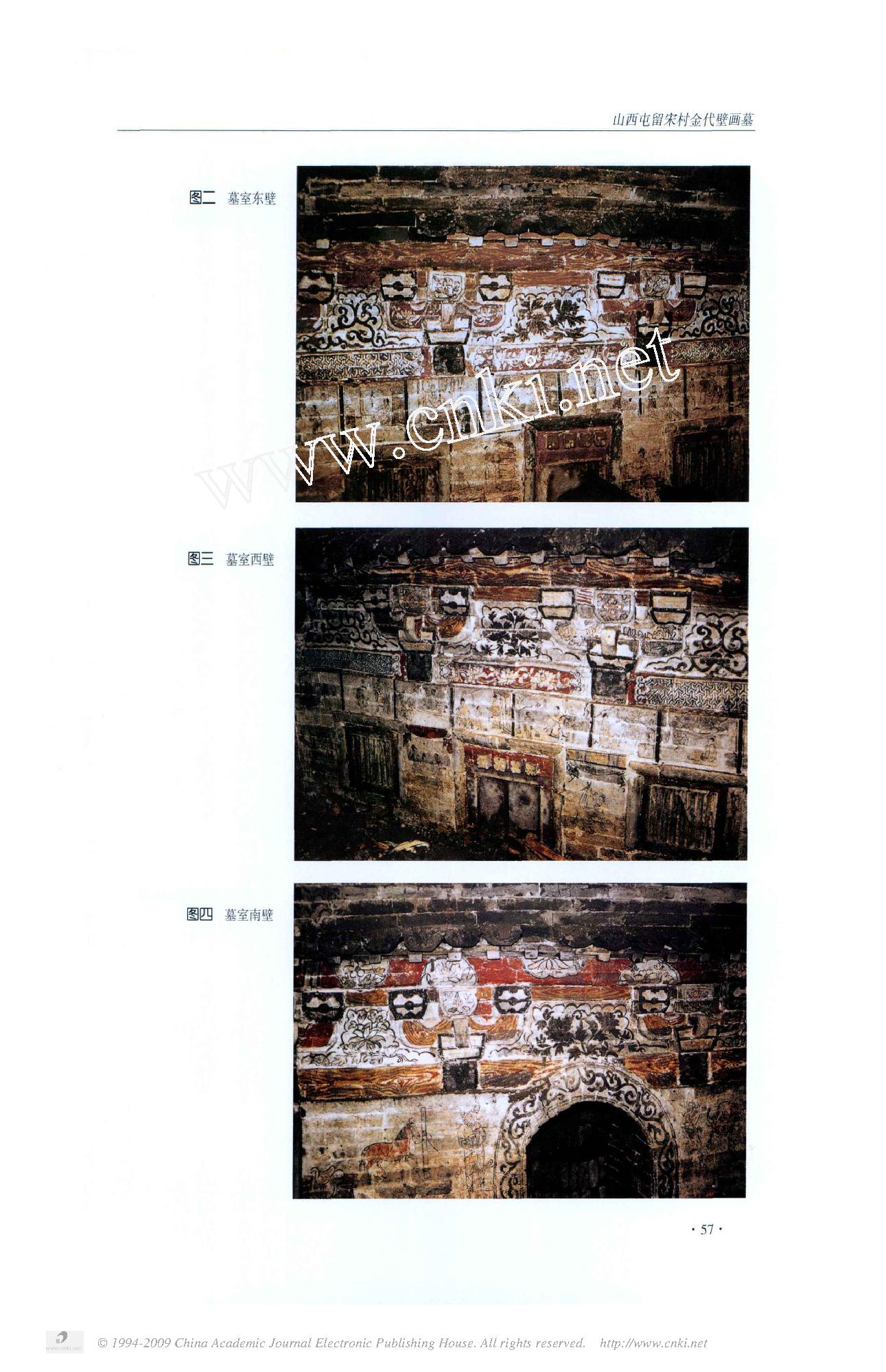 山西屯留宋村金代壁画墓.pdf_第3页