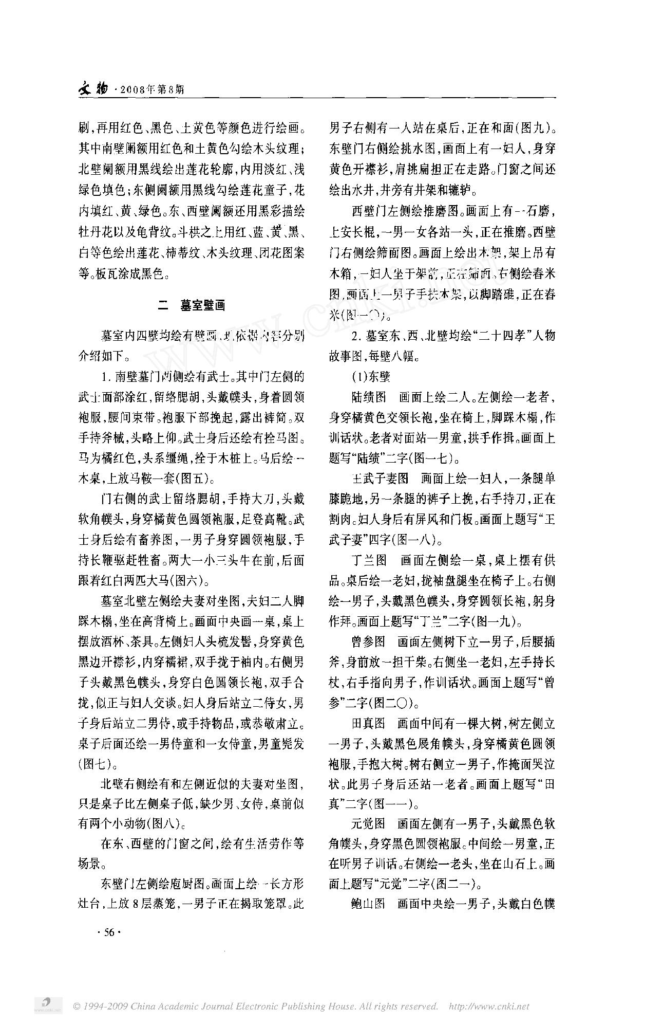 山西屯留宋村金代壁画墓.pdf_第2页