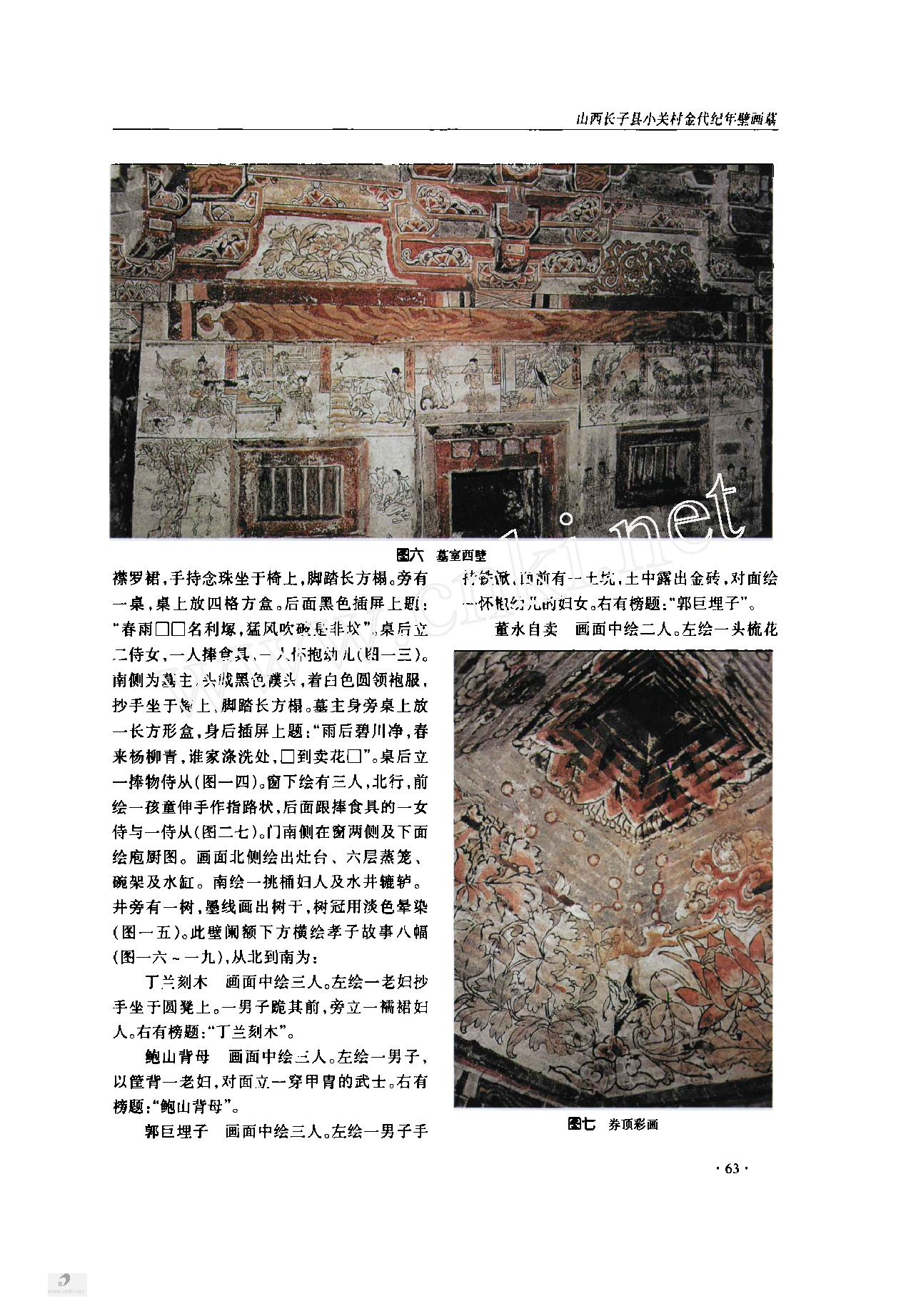 山西长子县小关村金代纪年壁画墓.pdf_第4页