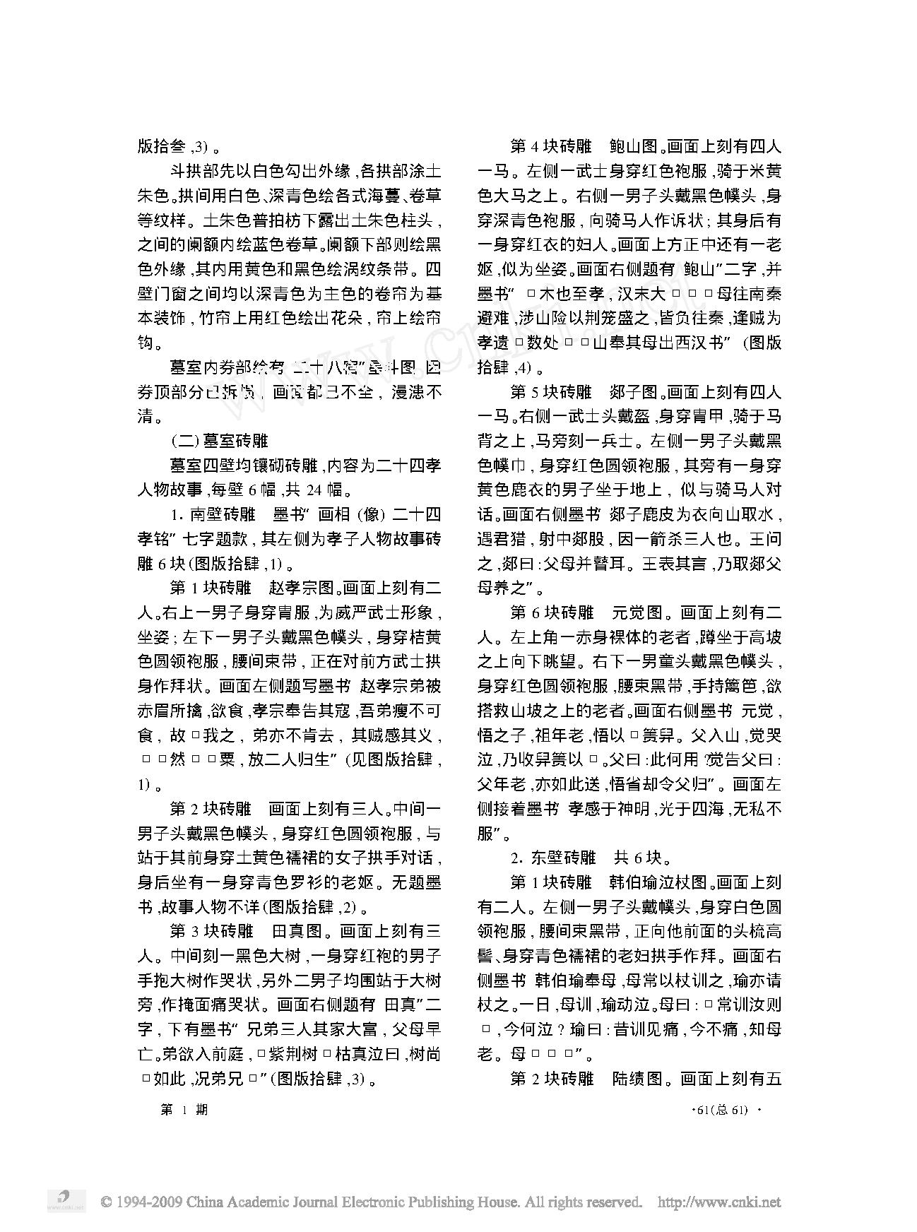 山西长治市魏村金代纪年彩绘砖雕墓.pdf_第3页