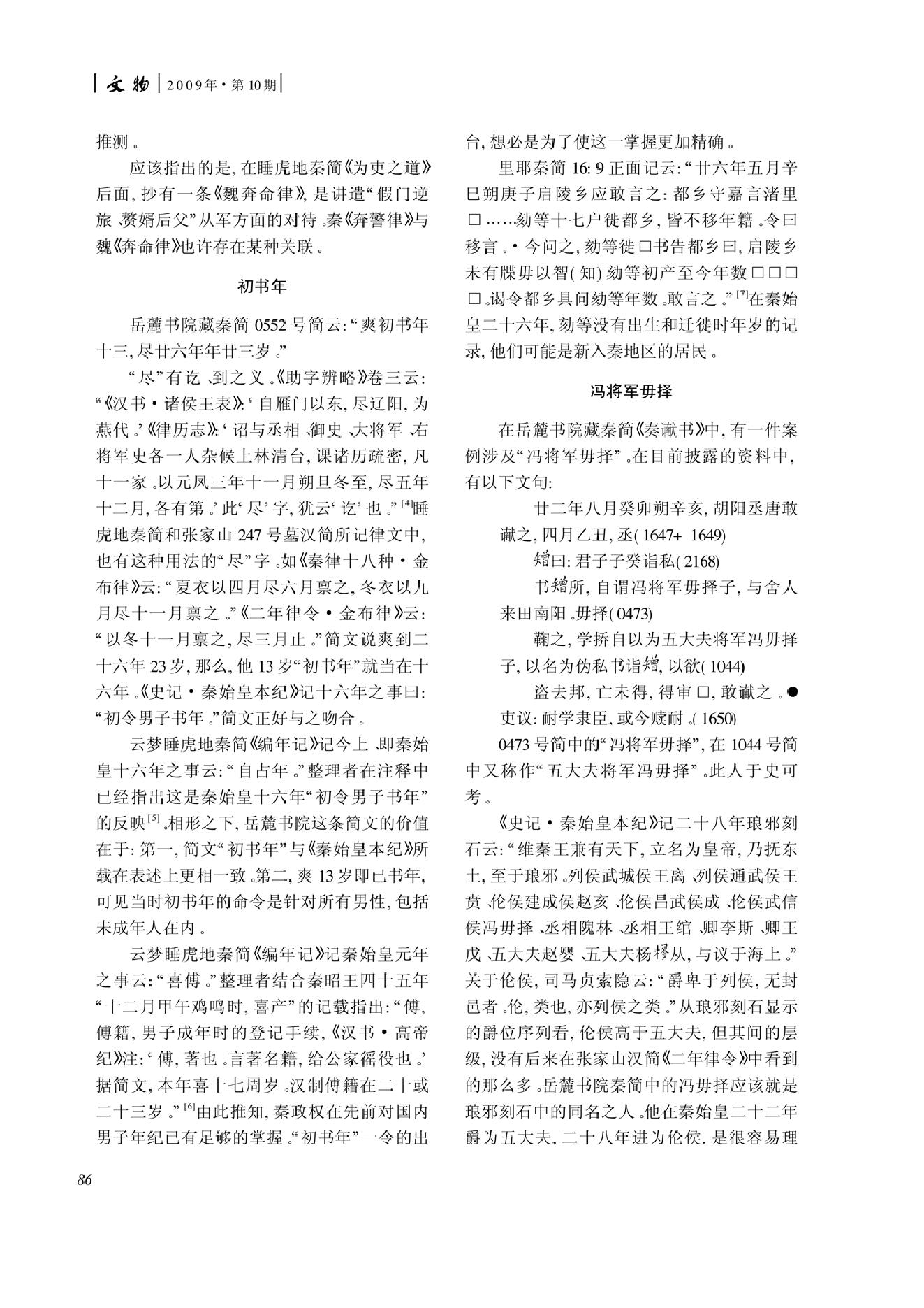 岳麓书院秦简考校.pdf_第2页