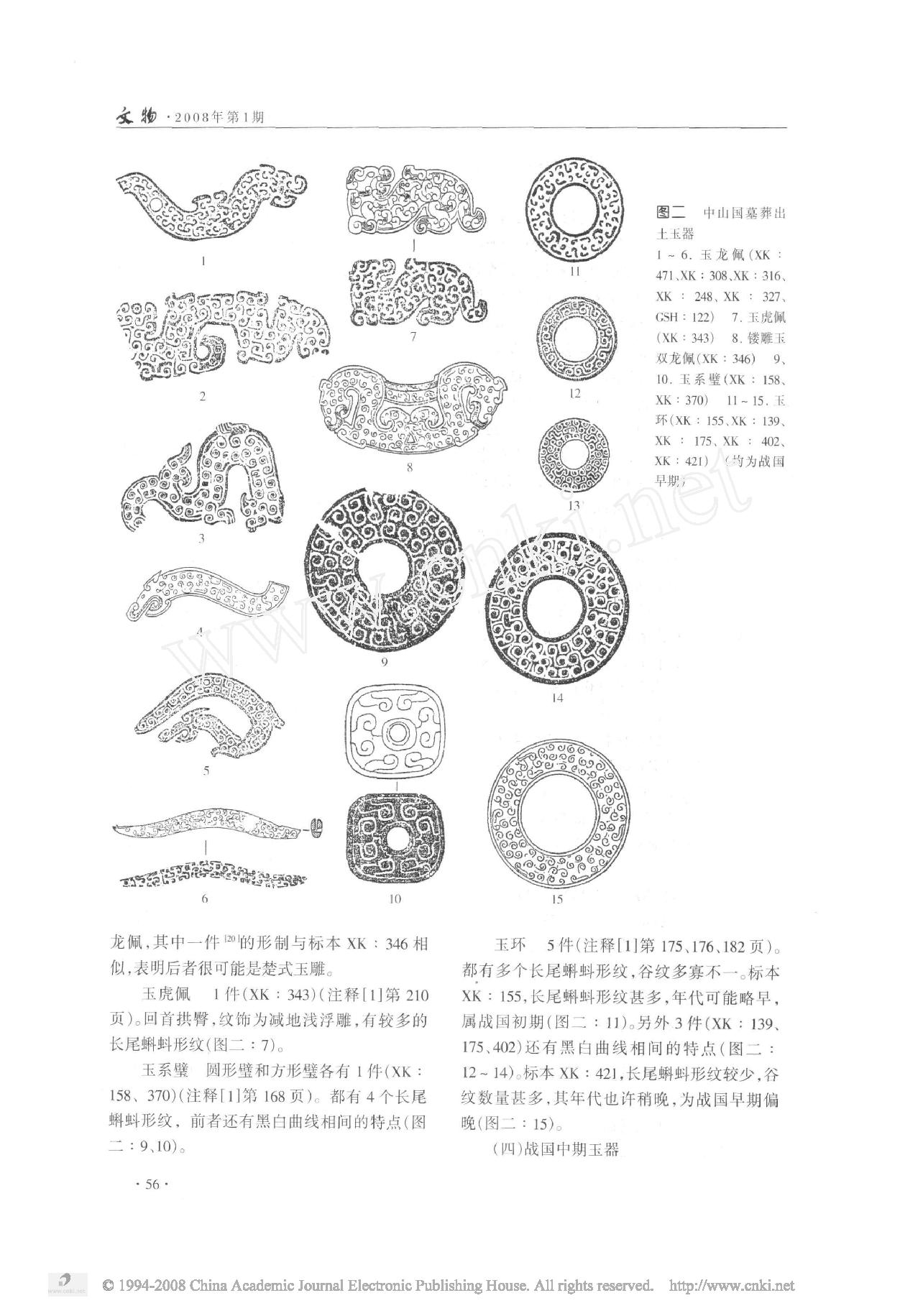 平山中山国墓葬出土玉器研究.pdf_第4页