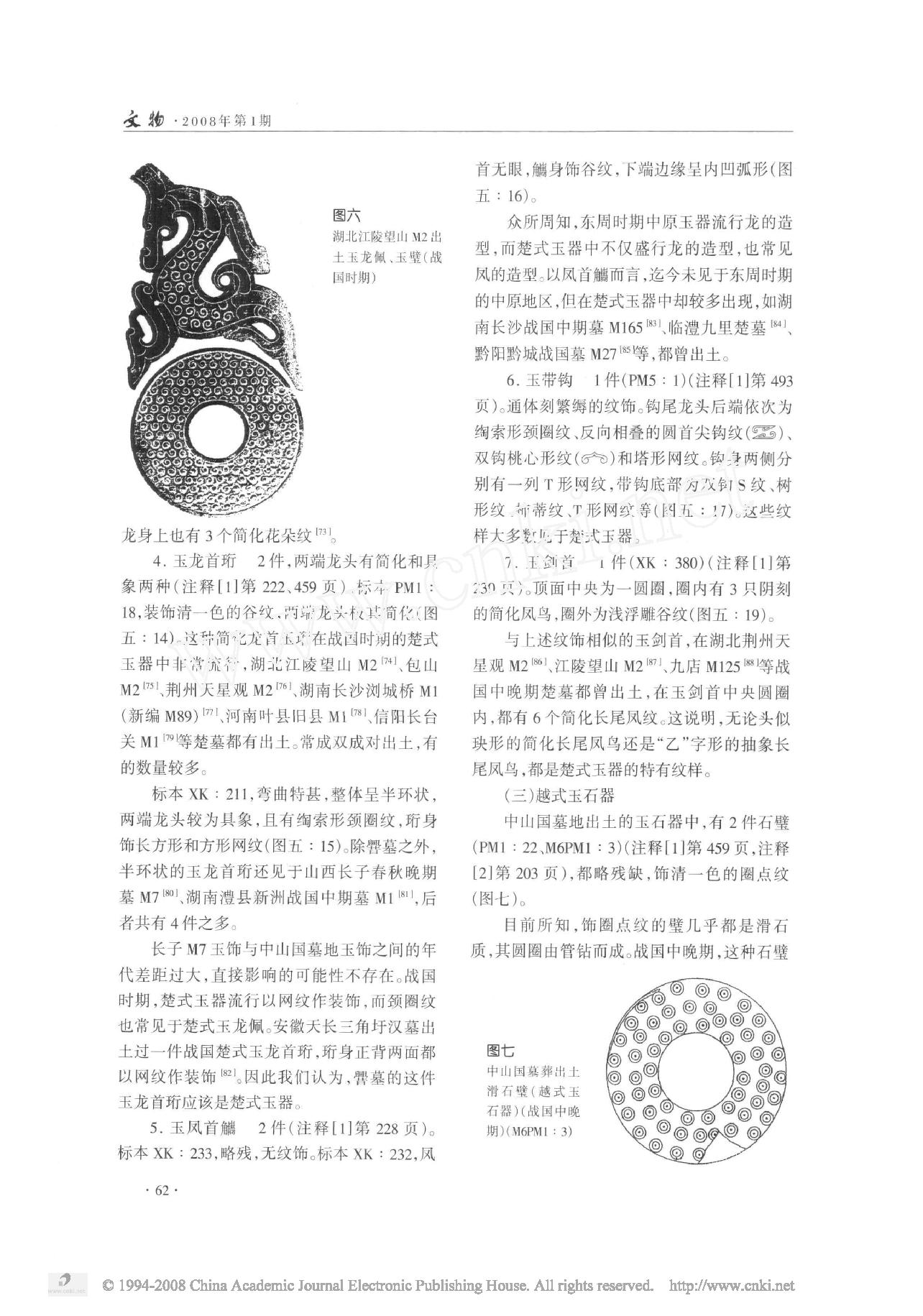 平山中山国墓葬出土玉器研究.pdf_第10页