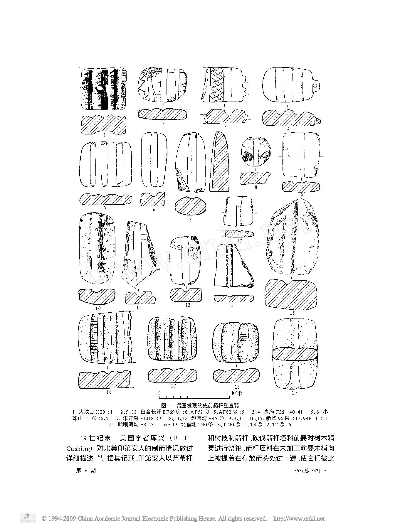 我国史前有槽箭杆整直器.pdf_第2页