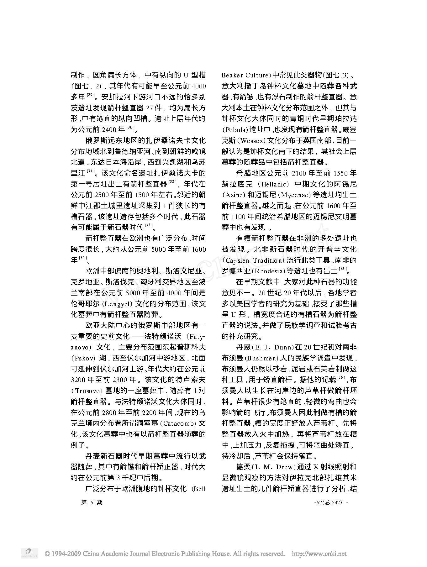 我国史前有槽箭杆整直器.pdf_第6页