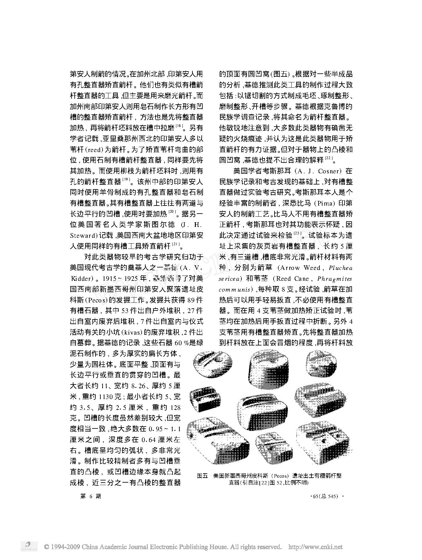 我国史前有槽箭杆整直器.pdf_第4页