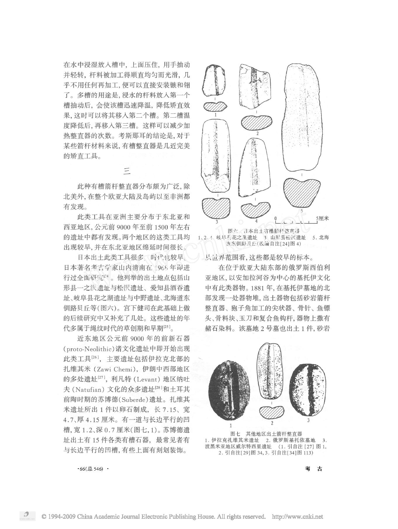 我国史前有槽箭杆整直器.pdf_第5页