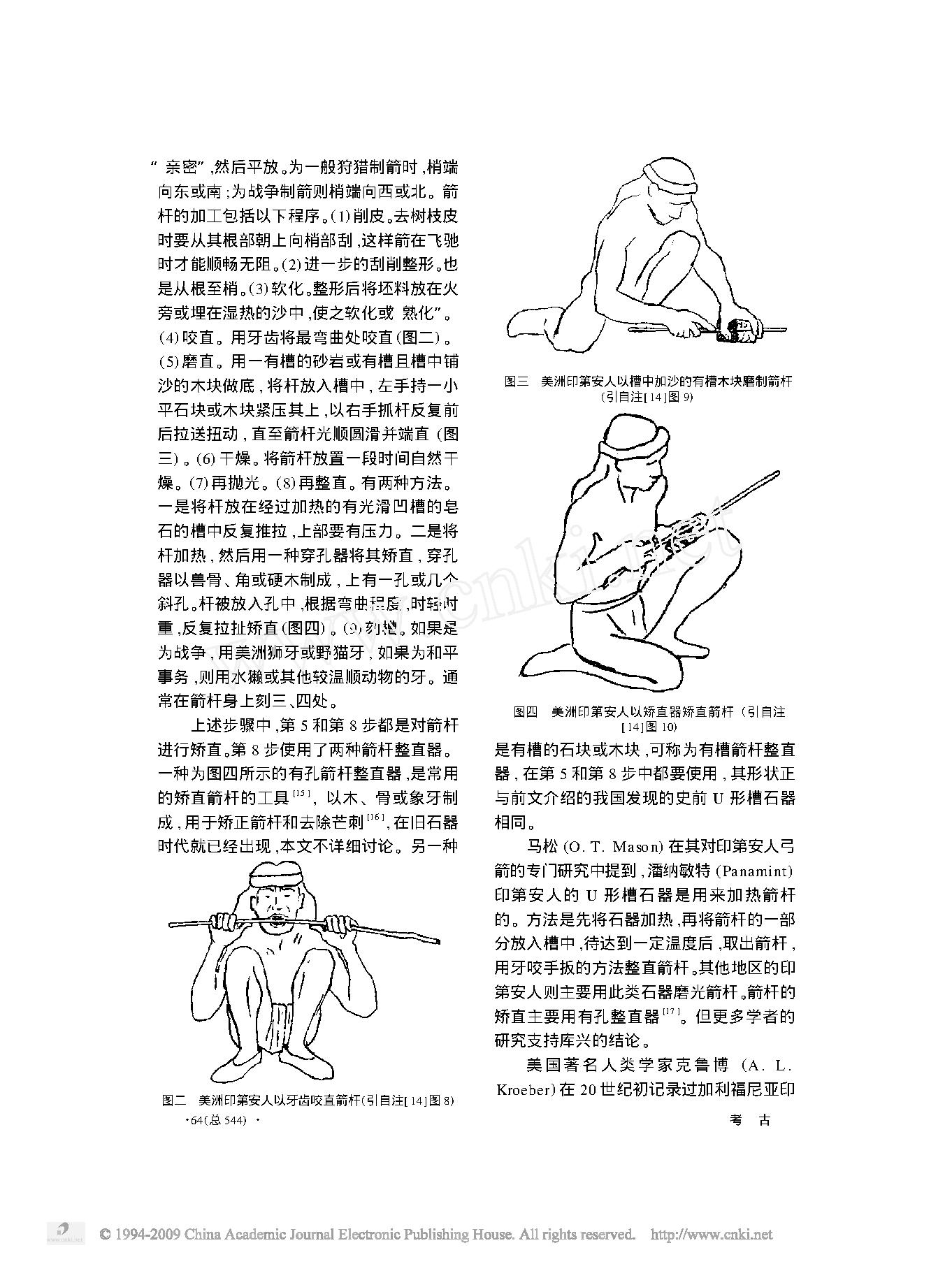 我国史前有槽箭杆整直器.pdf_第3页