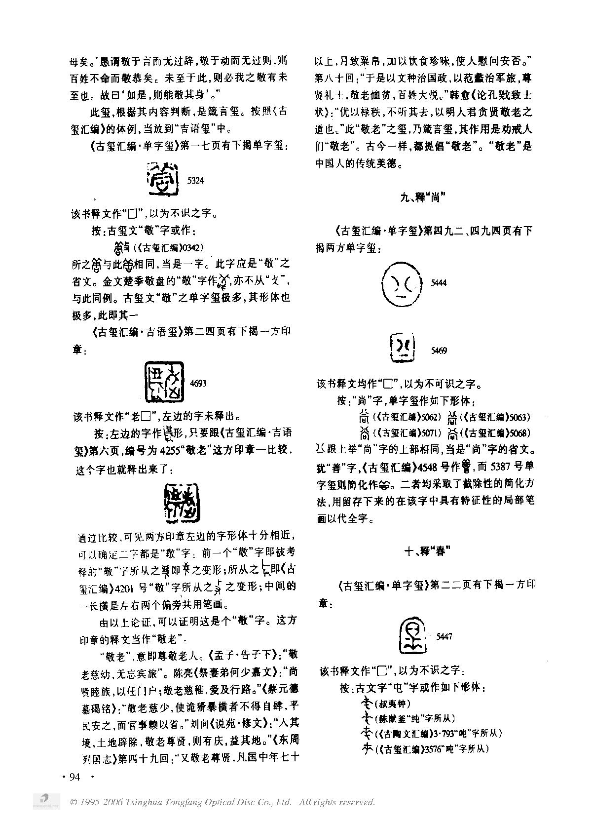 战国古玺文考释十三则(二).PDF_第2页