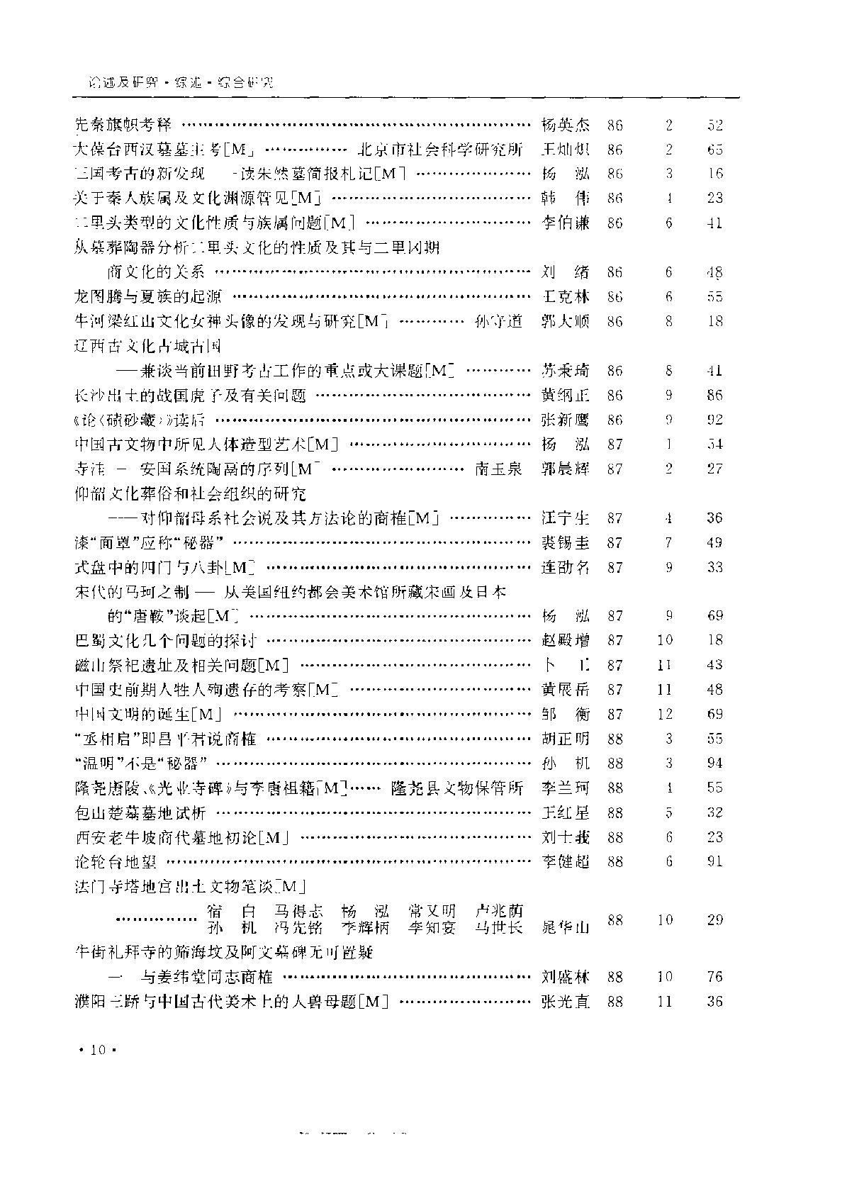 文物1950-2010总目录.pdf_第10页