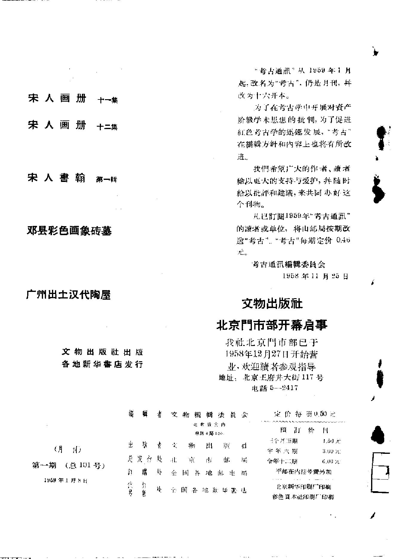 文物1959年01.pdf_第2页